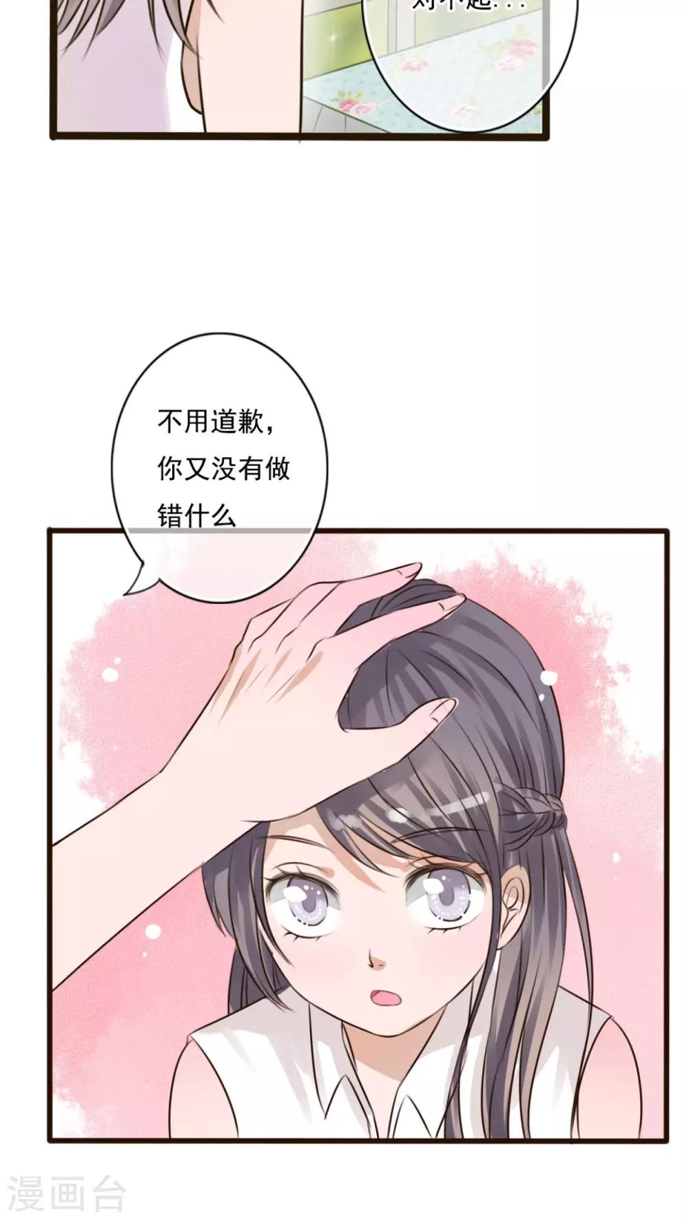《雨后的盛夏》第9话 青春期里的小心事 第22页