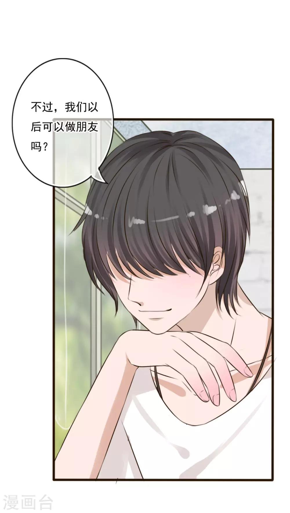 《雨后的盛夏》第9话 青春期里的小心事 第23页