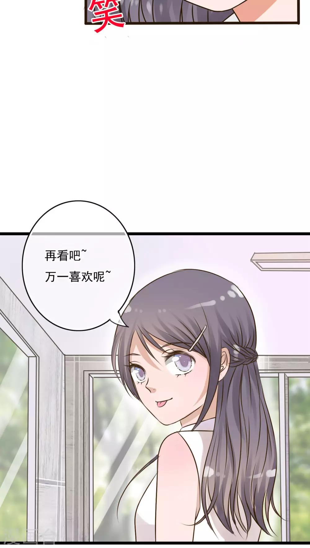 《雨后的盛夏》第9话 青春期里的小心事 第2页