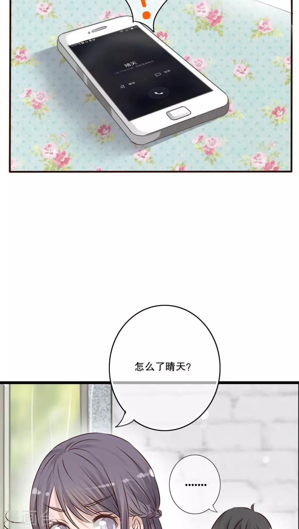 《雨后的盛夏》第10话 无法说出口的心意 第14页