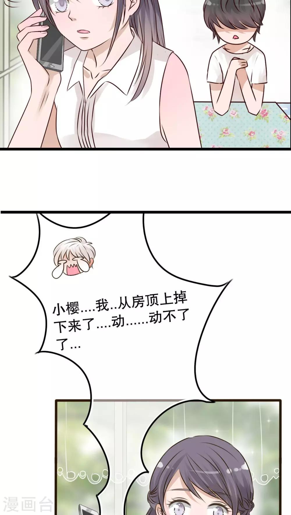《雨后的盛夏》第10话 无法说出口的心意 第15页
