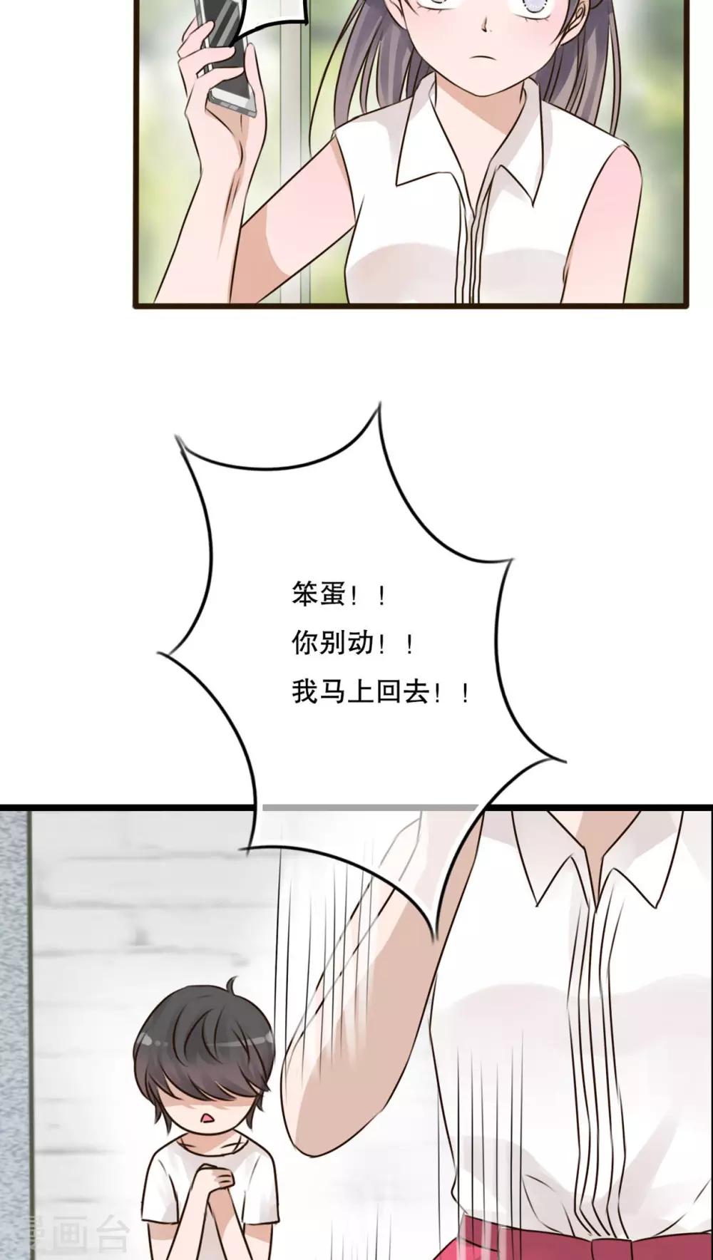 《雨后的盛夏》第10话 无法说出口的心意 第16页