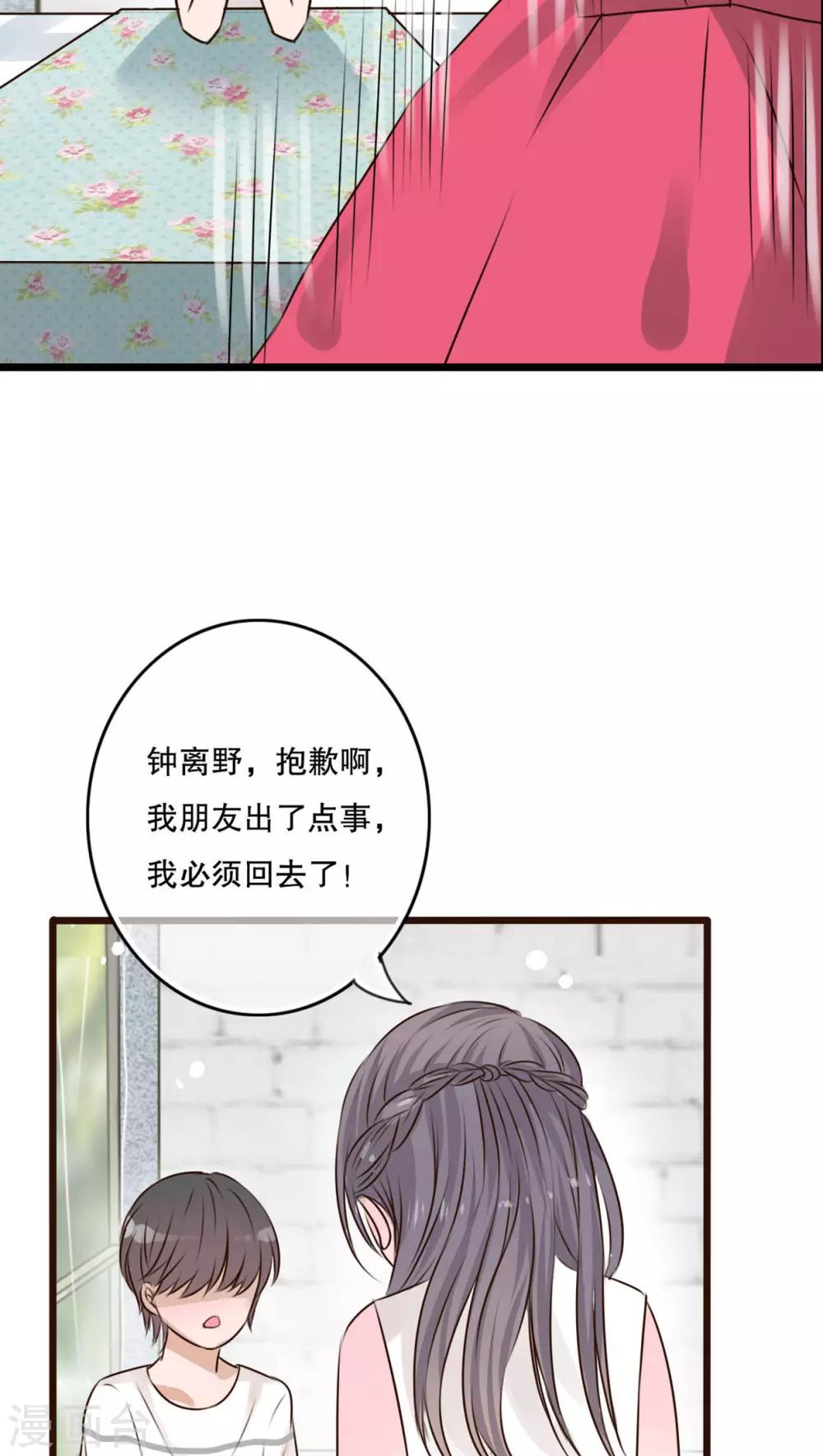 《雨后的盛夏》第10话 无法说出口的心意 第17页