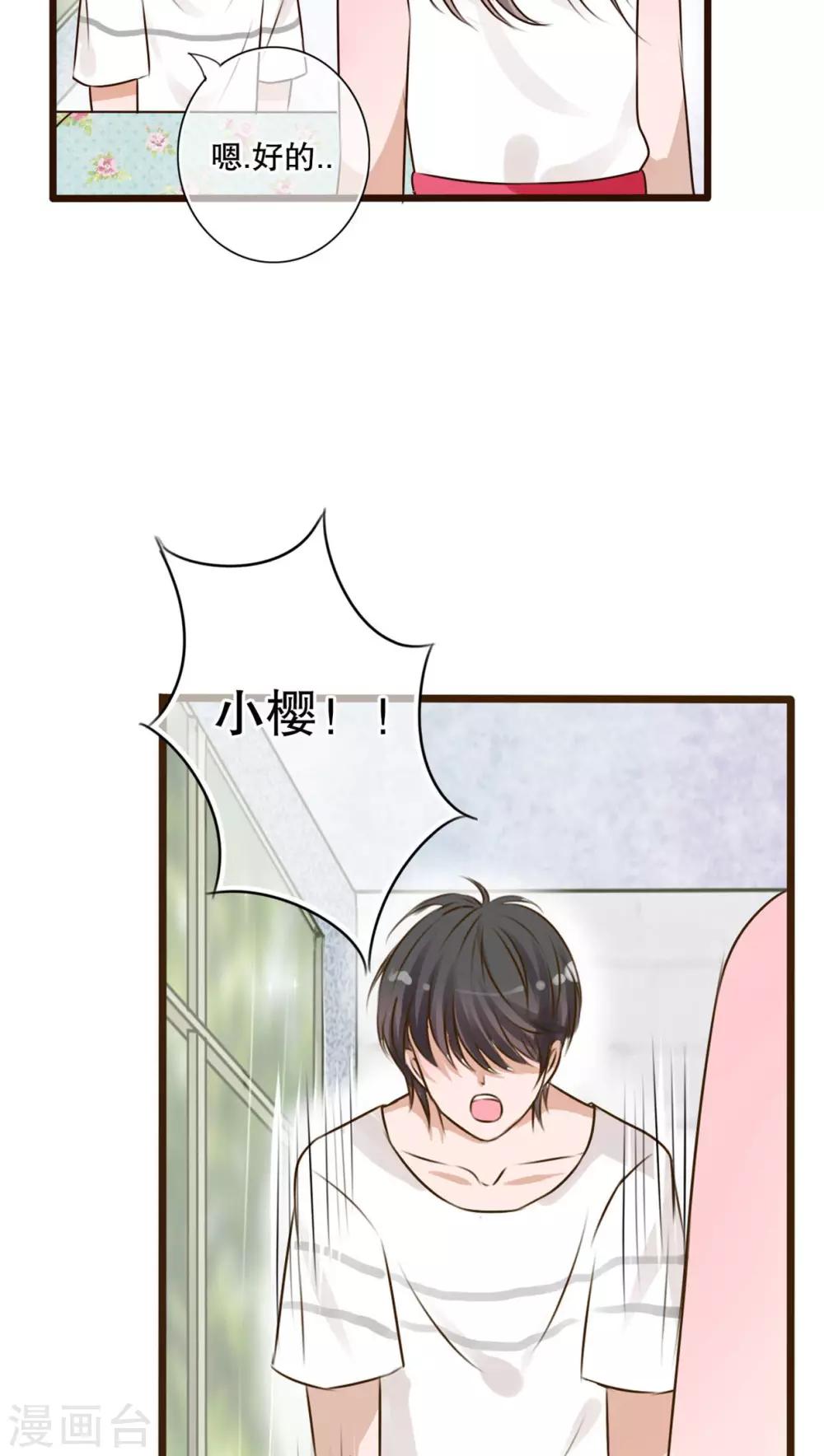 《雨后的盛夏》第10话 无法说出口的心意 第18页