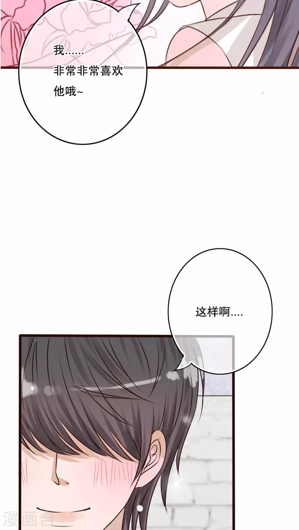 《雨后的盛夏》第10话 无法说出口的心意 第24页