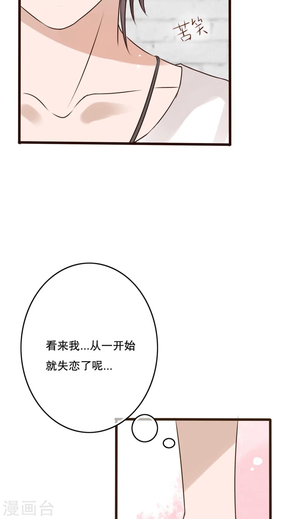 《雨后的盛夏》第10话 无法说出口的心意 第25页