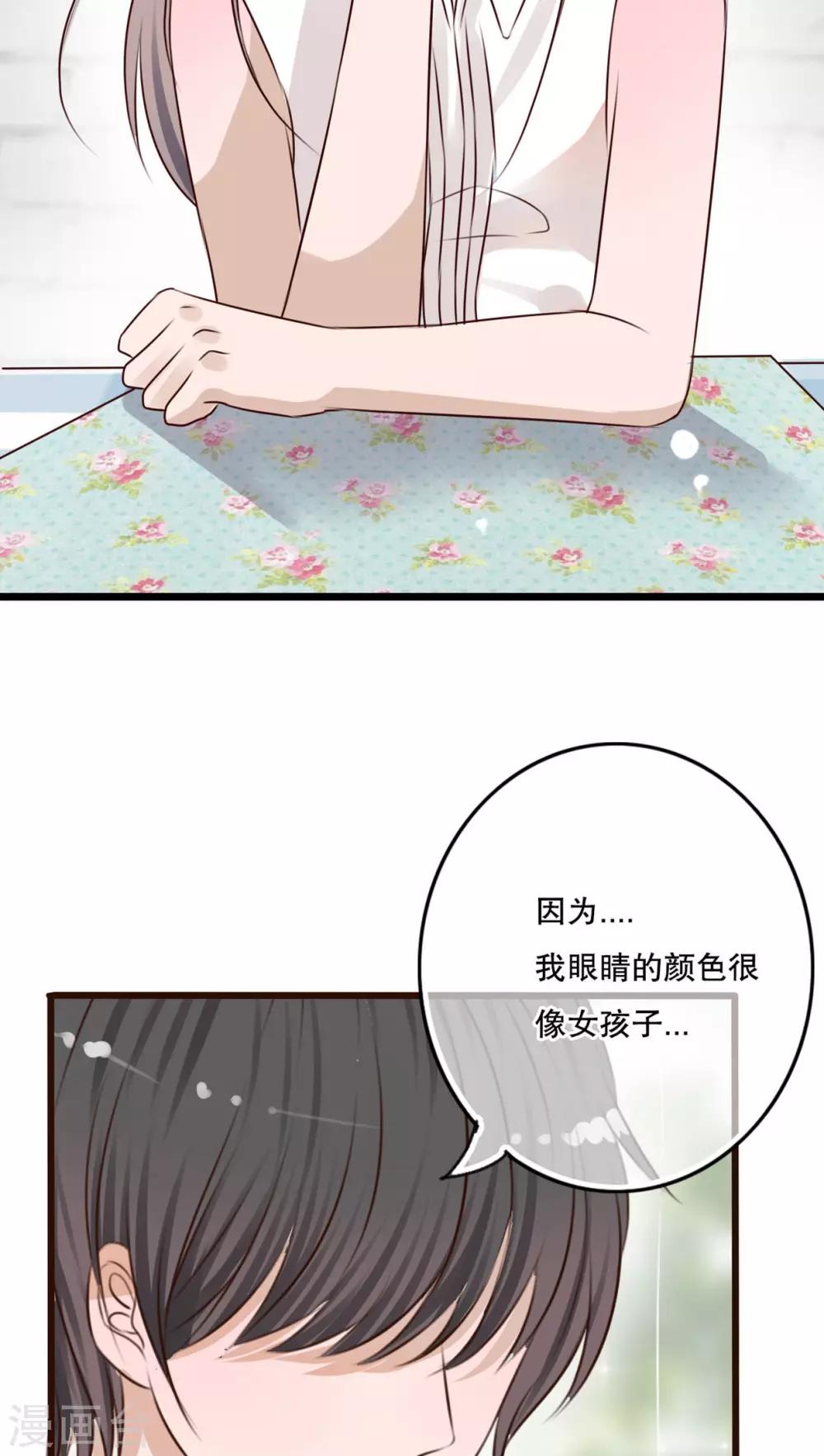 《雨后的盛夏》第10话 无法说出口的心意 第3页