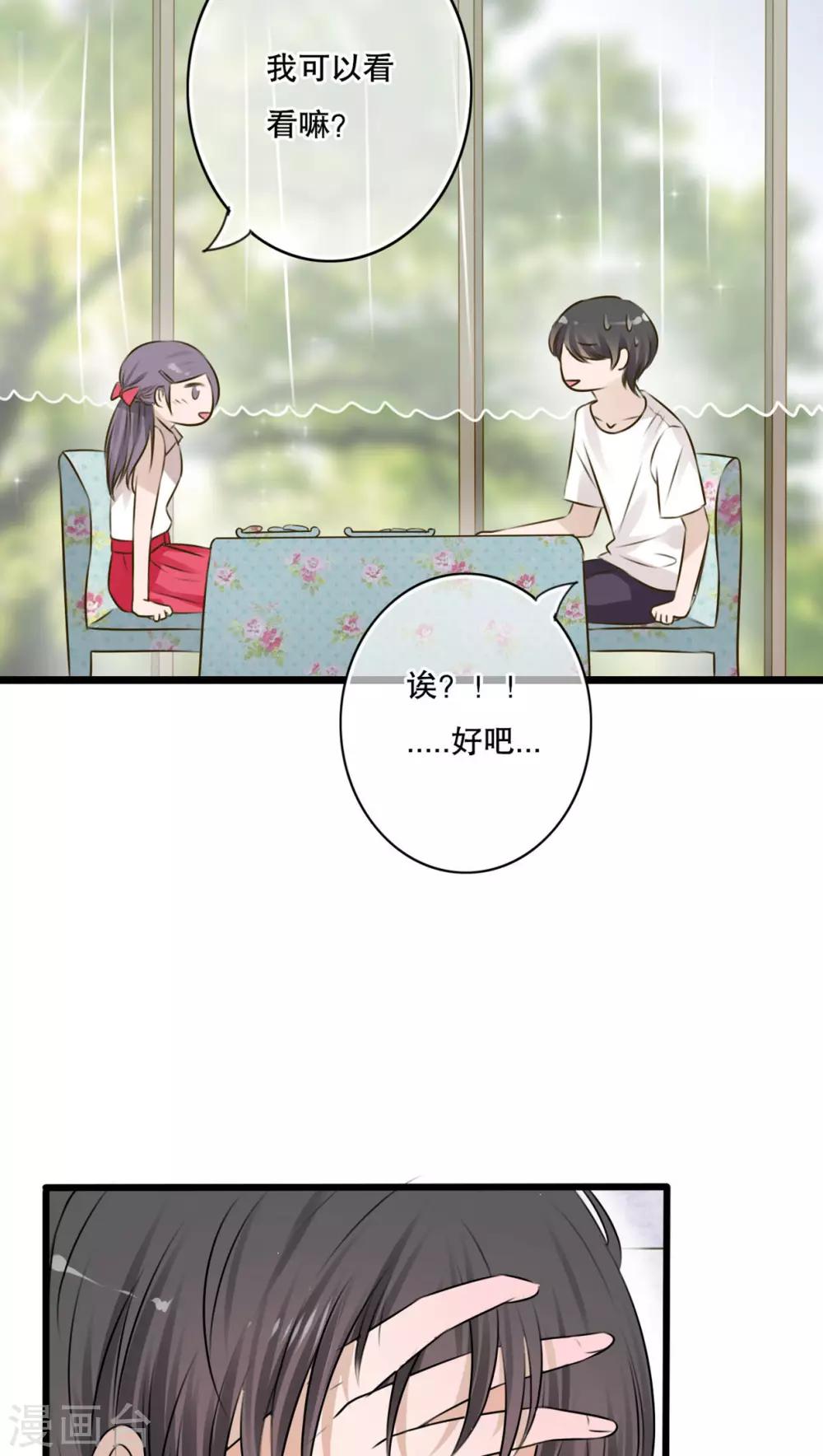《雨后的盛夏》第10话 无法说出口的心意 第5页