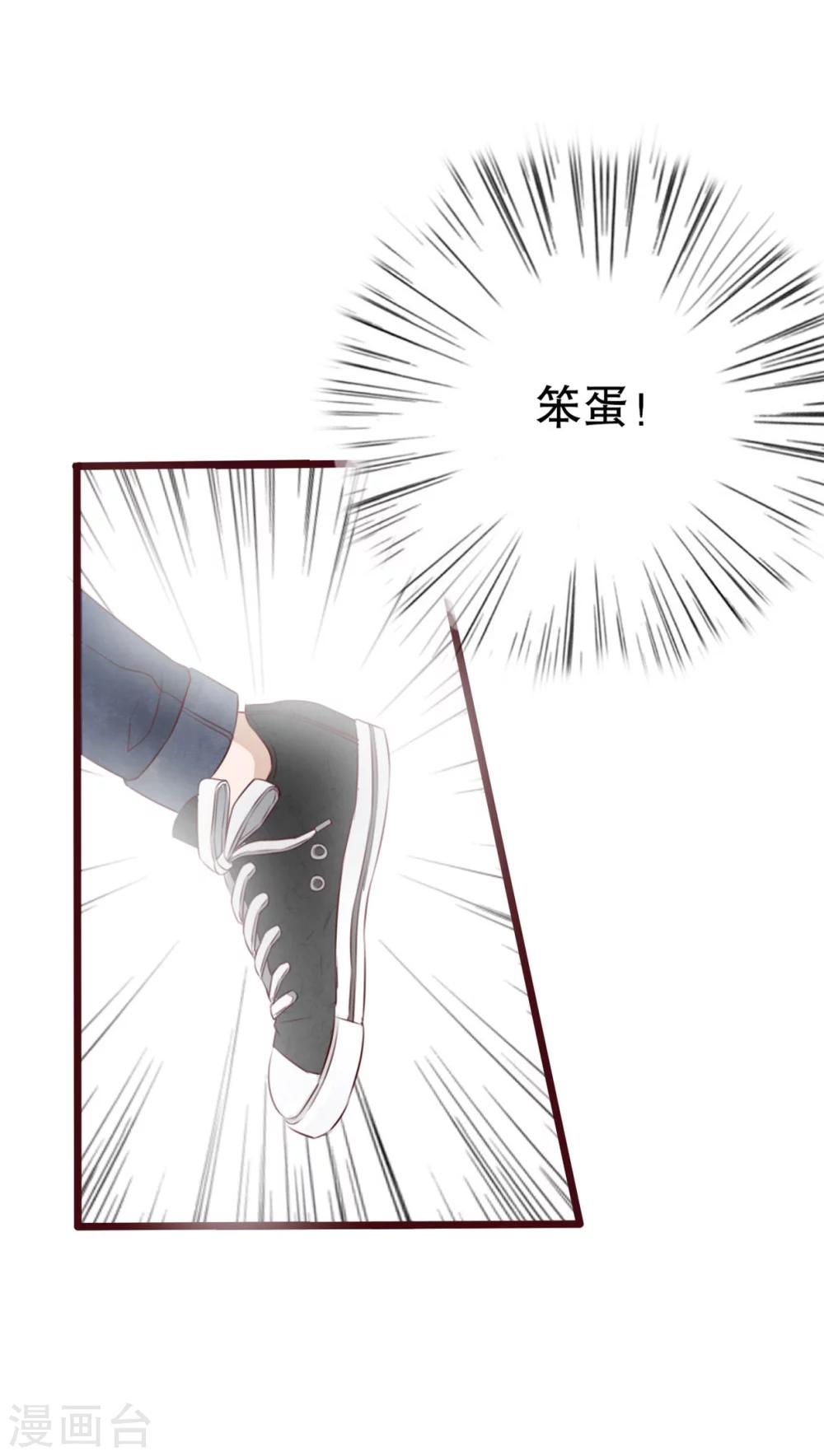 《雨后的盛夏》第13话 自作多情 第23页