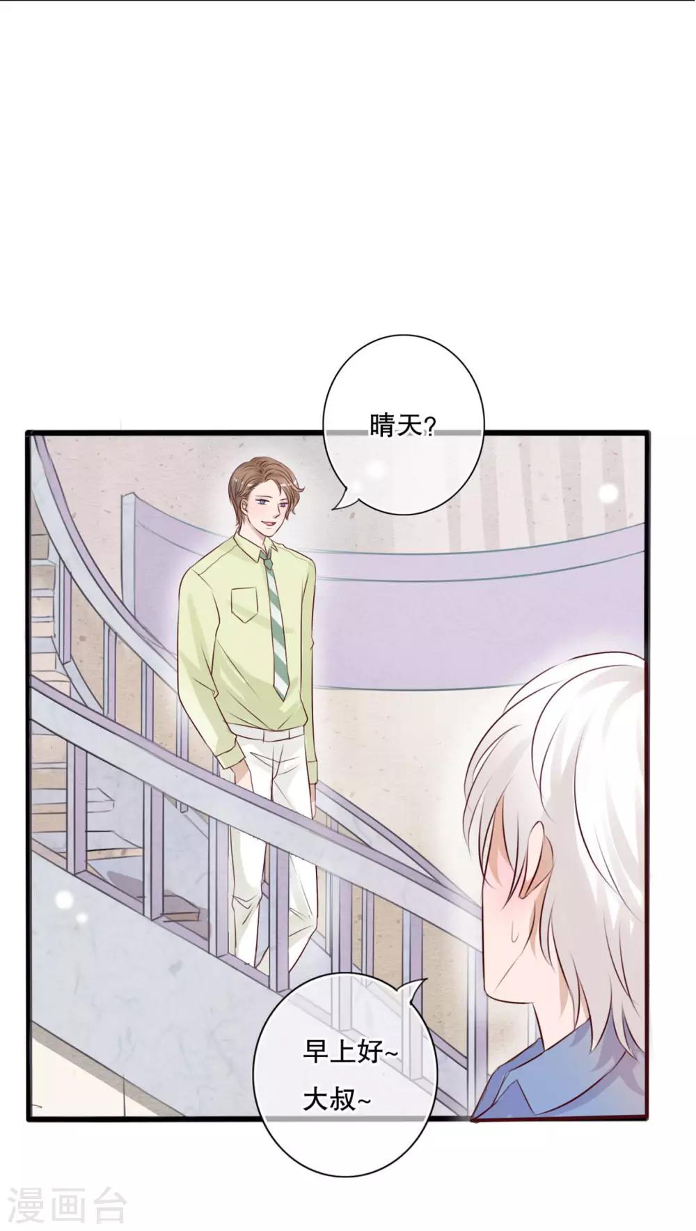 《雨后的盛夏》第13话 自作多情 第3页