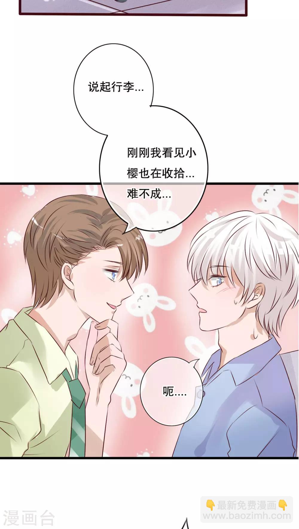 《雨后的盛夏》第13话 自作多情 第6页