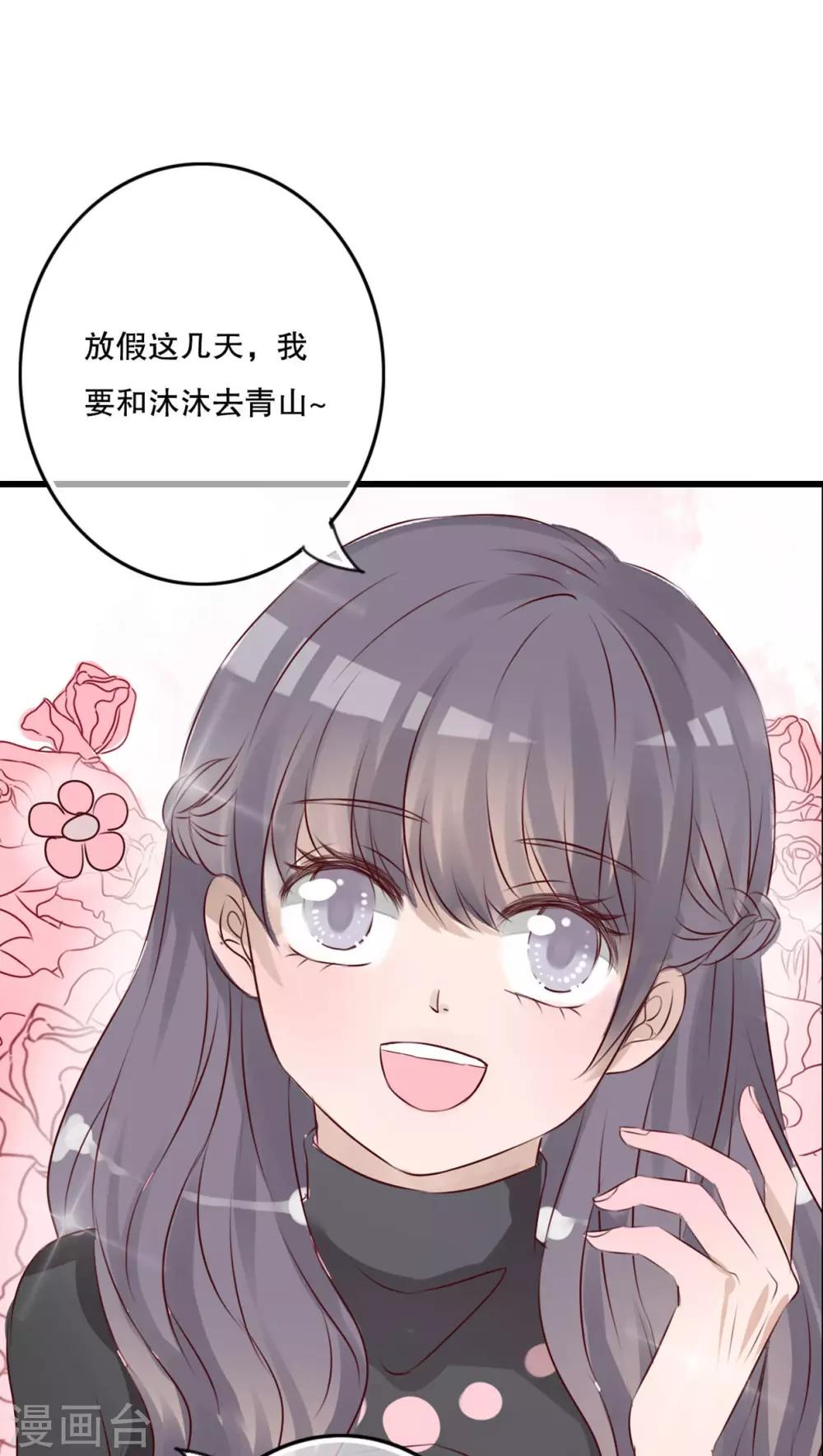 《雨后的盛夏》第13话 自作多情 第9页