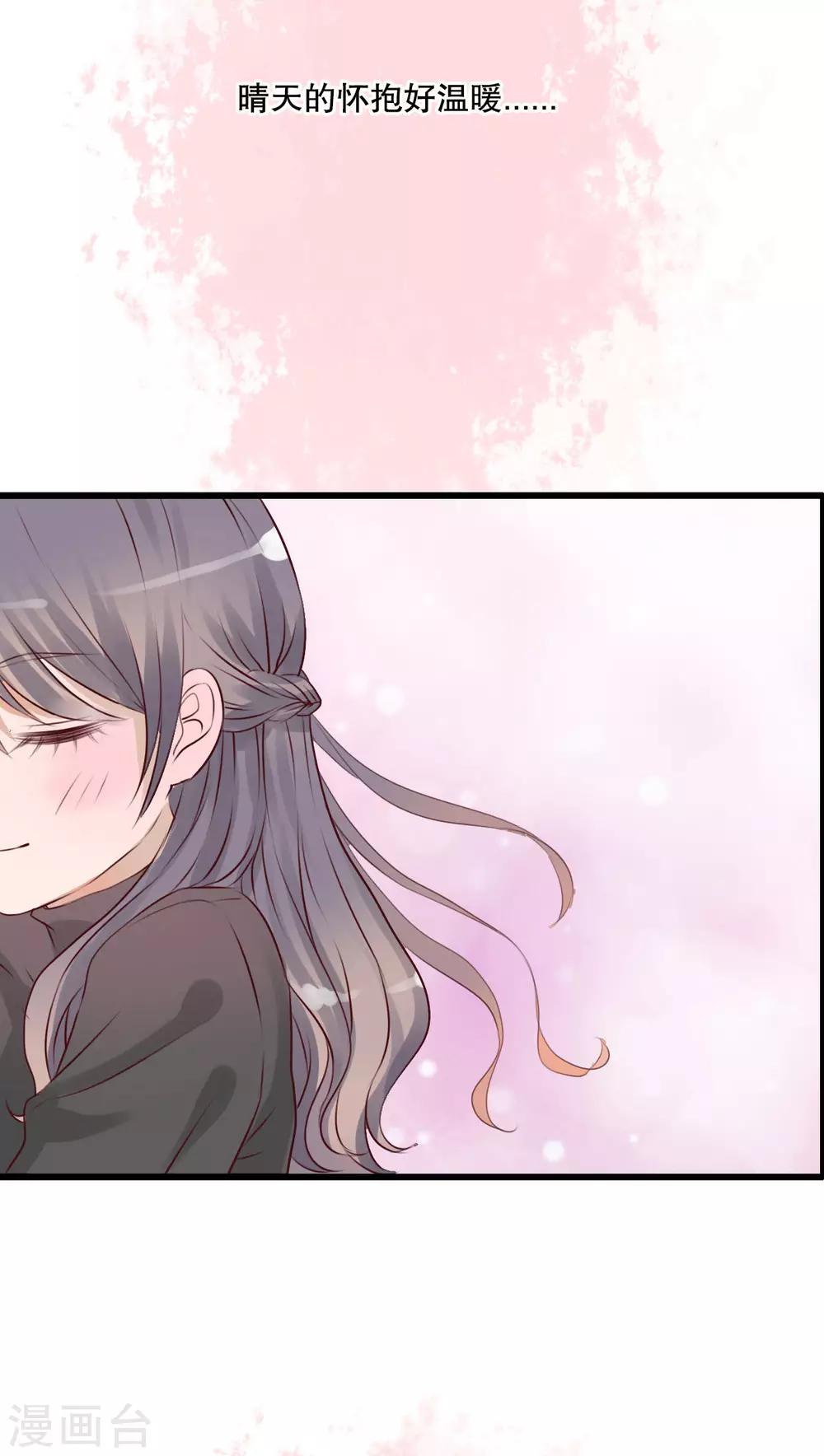《雨后的盛夏》第15话 他的温暖 第14页