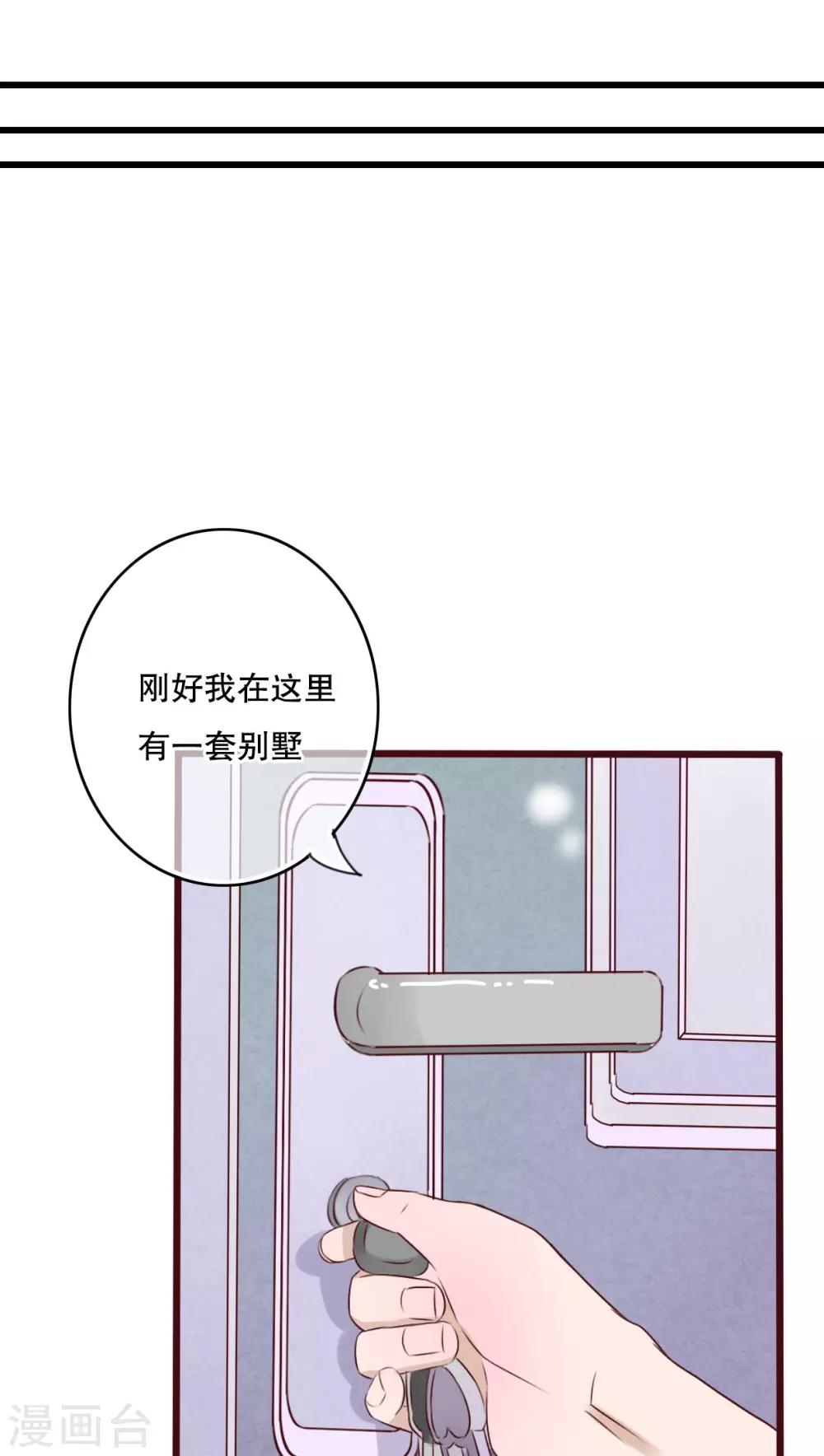 《雨后的盛夏》第15话 他的温暖 第16页