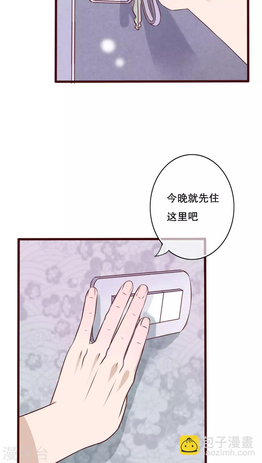《雨后的盛夏》第15话 他的温暖 第17页
