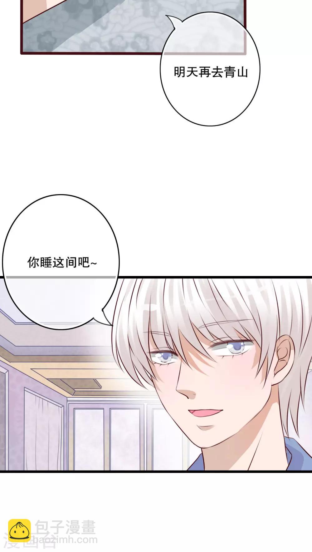 《雨后的盛夏》第15话 他的温暖 第18页