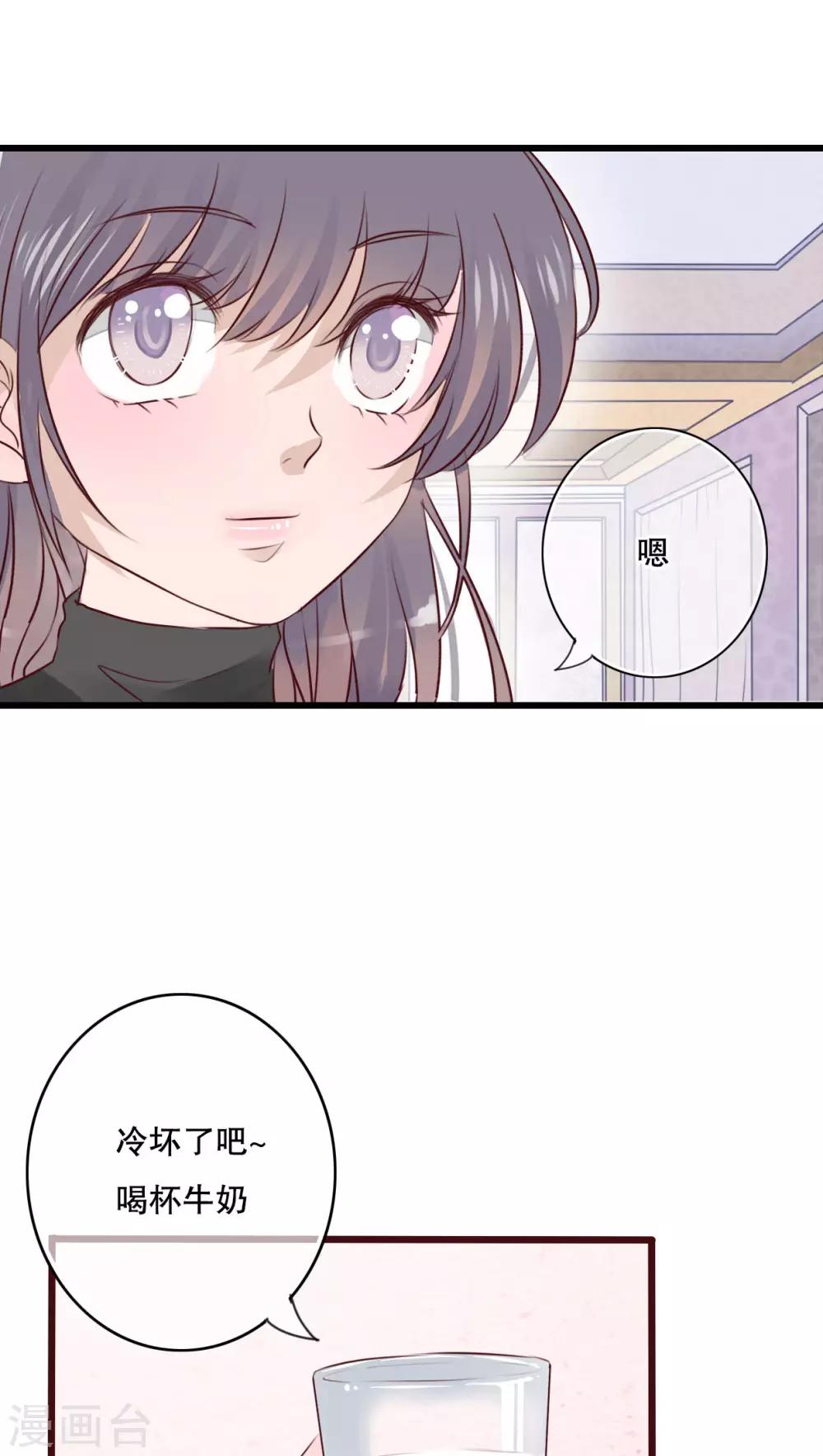 《雨后的盛夏》第15话 他的温暖 第19页