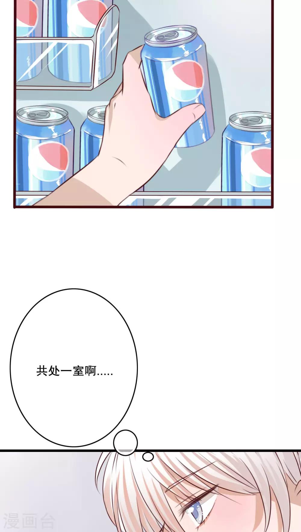 《雨后的盛夏》第15话 他的温暖 第24页