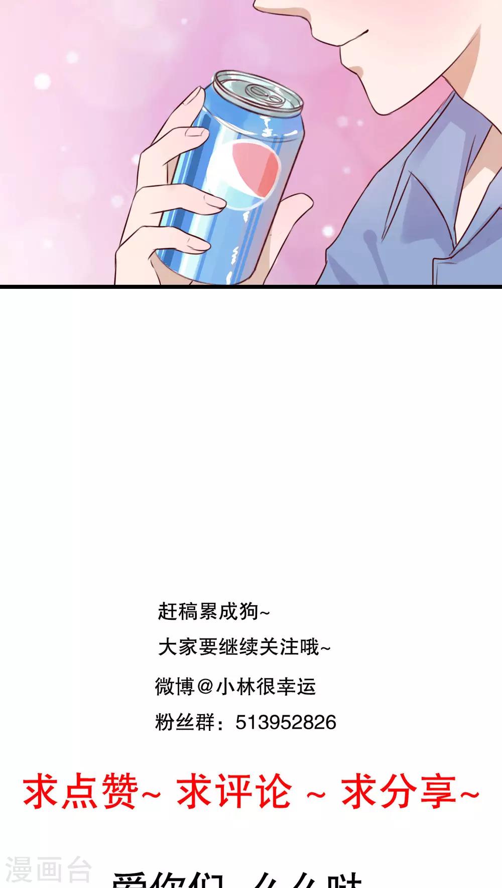 《雨后的盛夏》第15话 他的温暖 第26页
