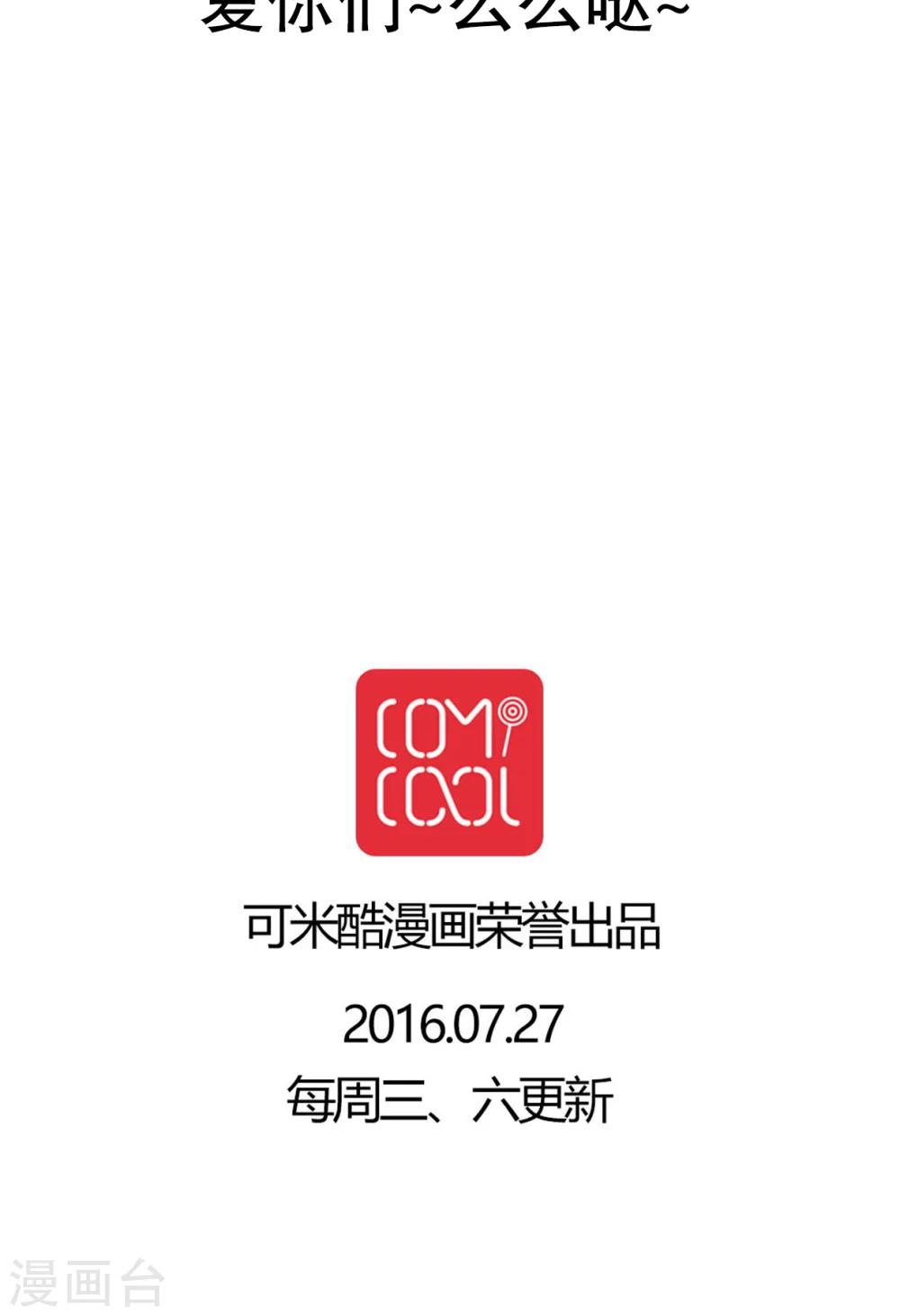 《雨后的盛夏》第15话 他的温暖 第27页