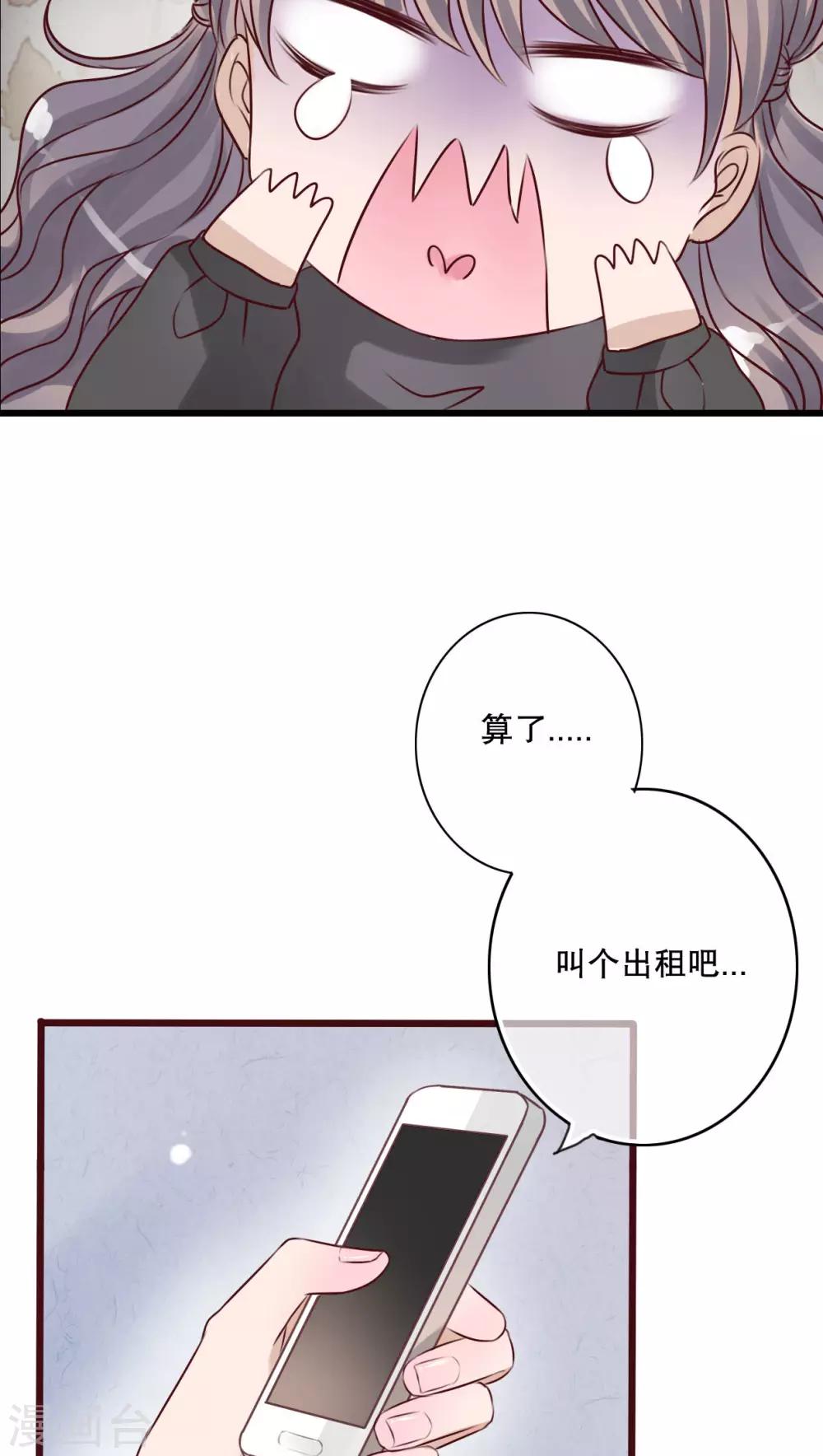 《雨后的盛夏》第14话 寻找 第9页