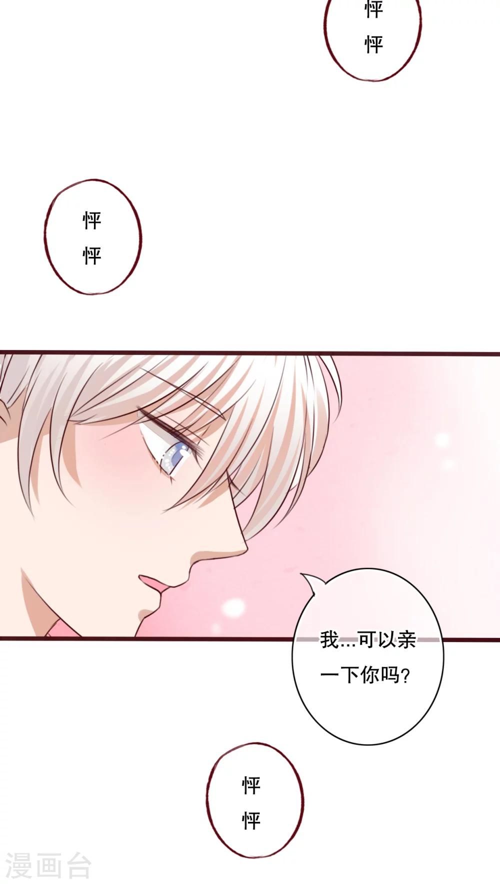 《雨后的盛夏》第16话 我可以吻你吗 第11页
