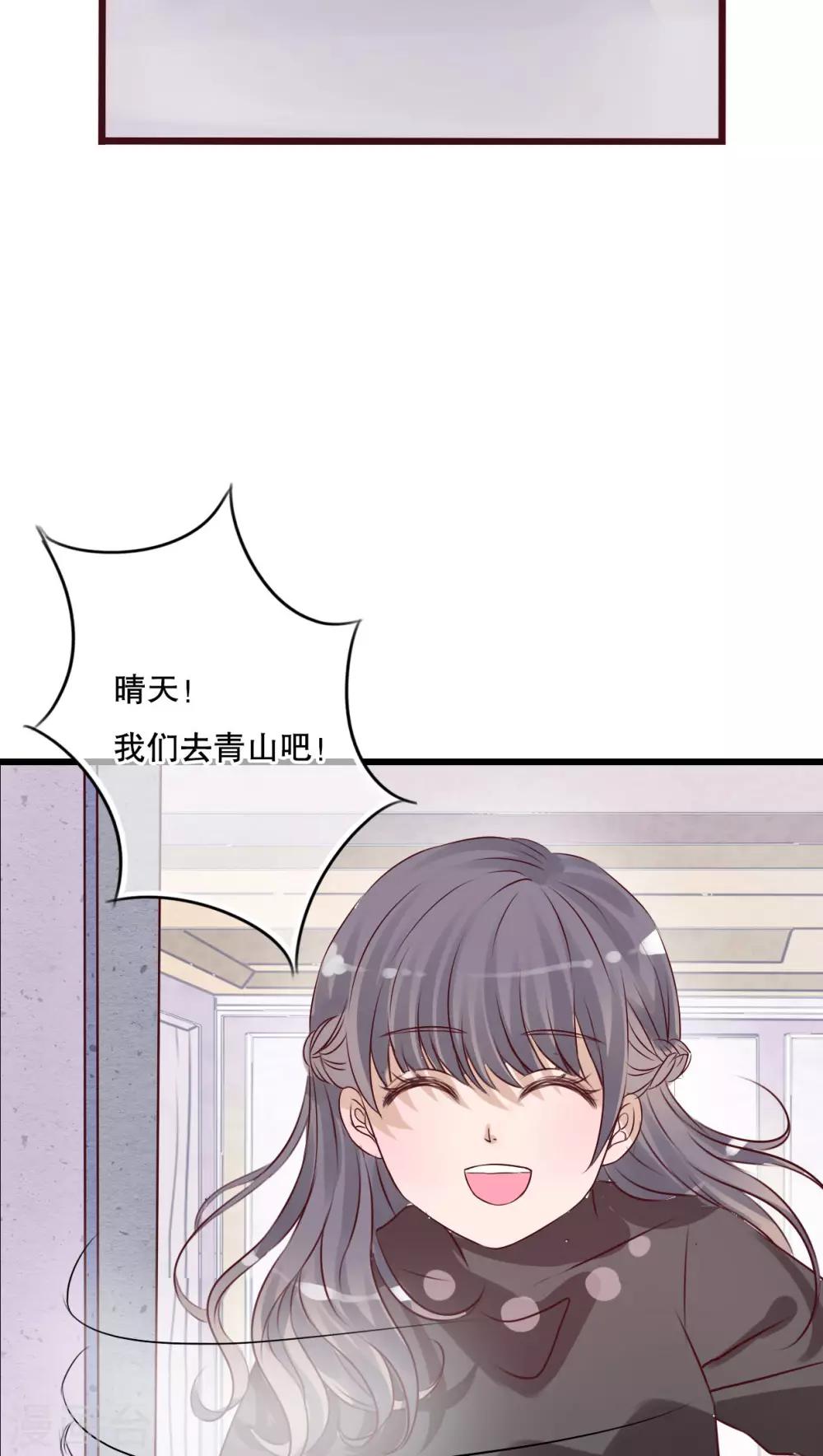 《雨后的盛夏》第16话 我可以吻你吗 第22页