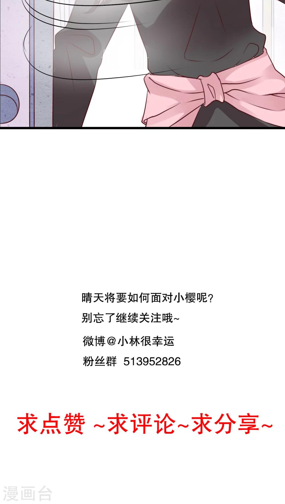 《雨后的盛夏》第16话 我可以吻你吗 第23页
