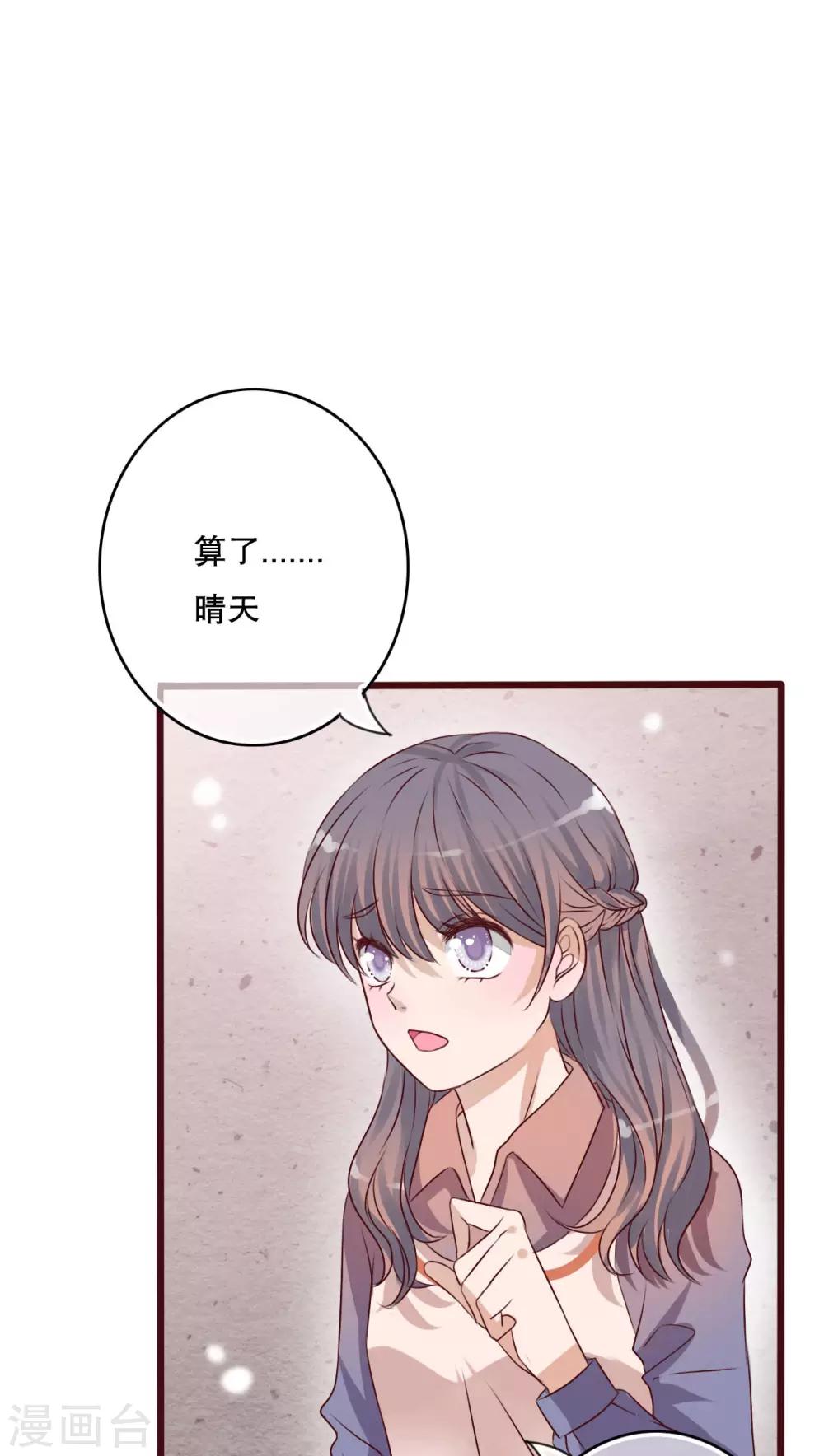 《雨后的盛夏》第18话 再次相遇 第1页