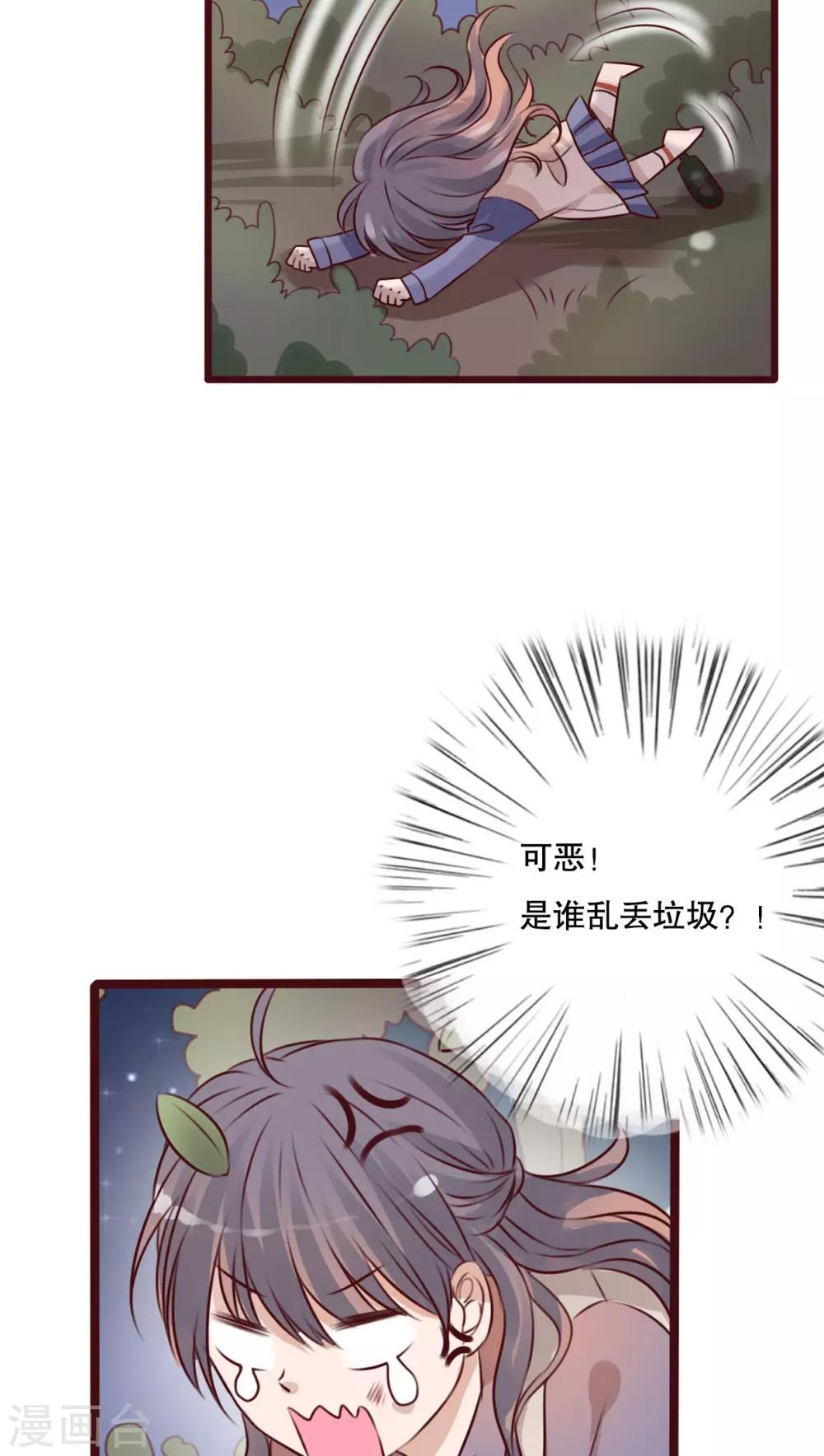 《雨后的盛夏》第18话 再次相遇 第22页
