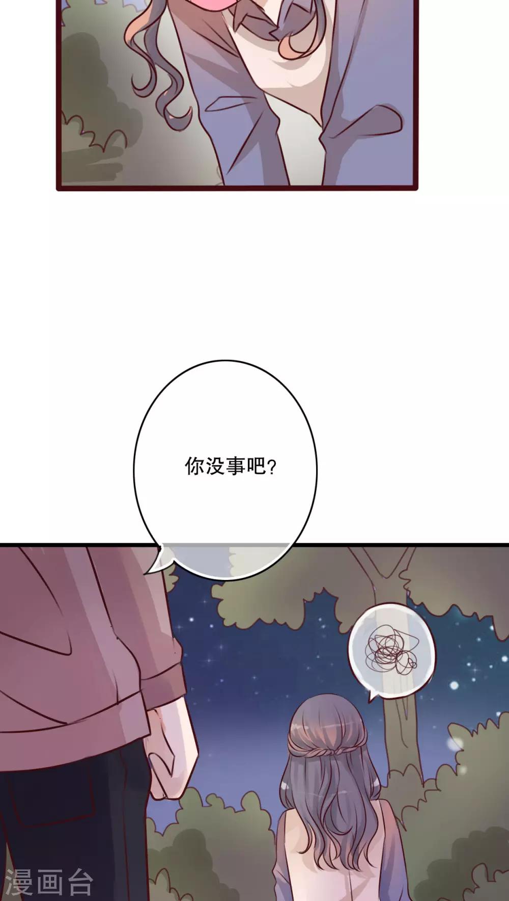 《雨后的盛夏》第18话 再次相遇 第23页