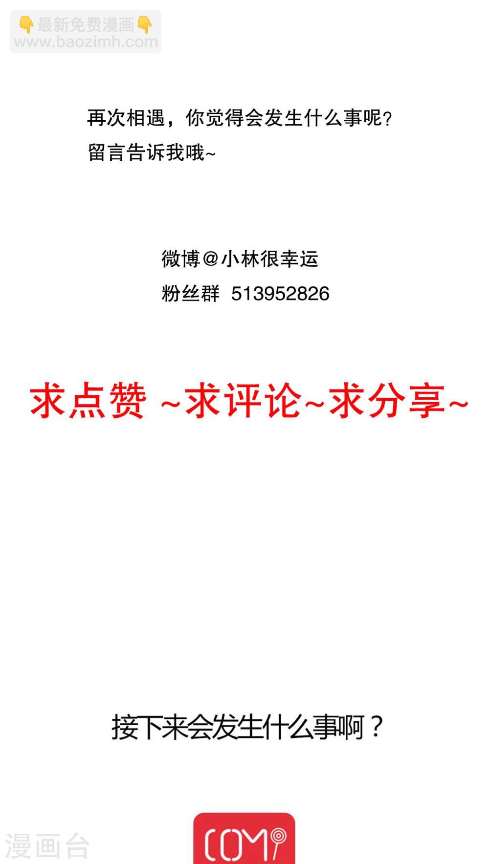 《雨后的盛夏》第18话 再次相遇 第28页