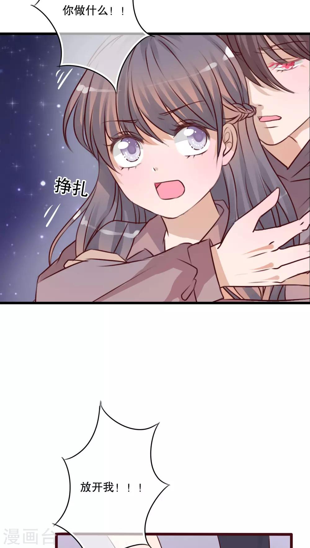 《雨后的盛夏》第19话 小樱的危机 第15页