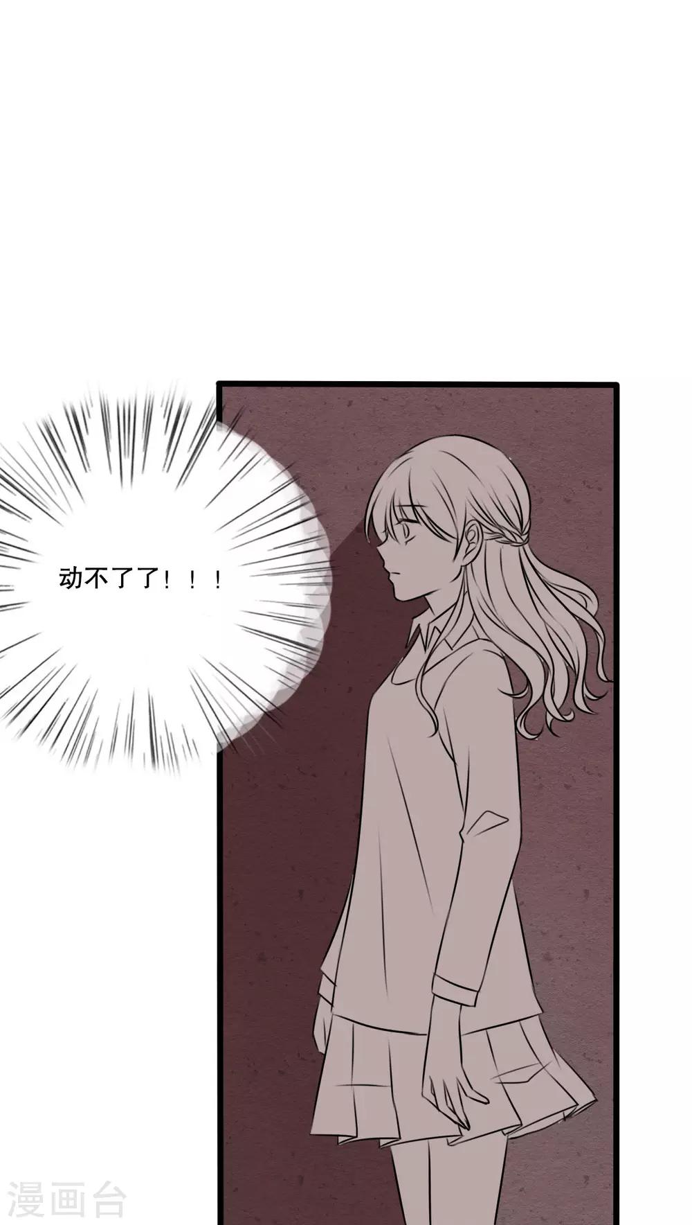 《雨后的盛夏》第19话 小樱的危机 第20页