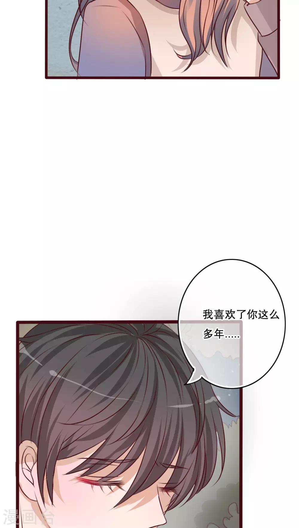 《雨后的盛夏》第19话 小樱的危机 第23页