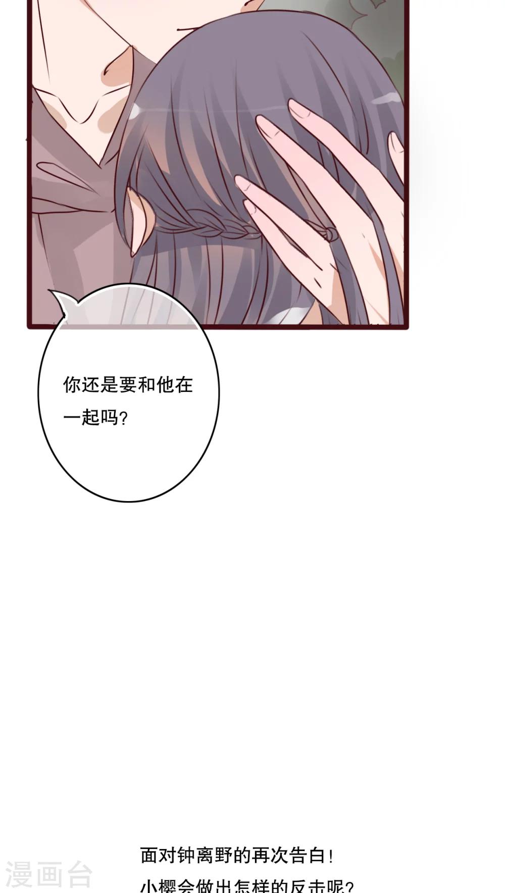 《雨后的盛夏》第19话 小樱的危机 第24页