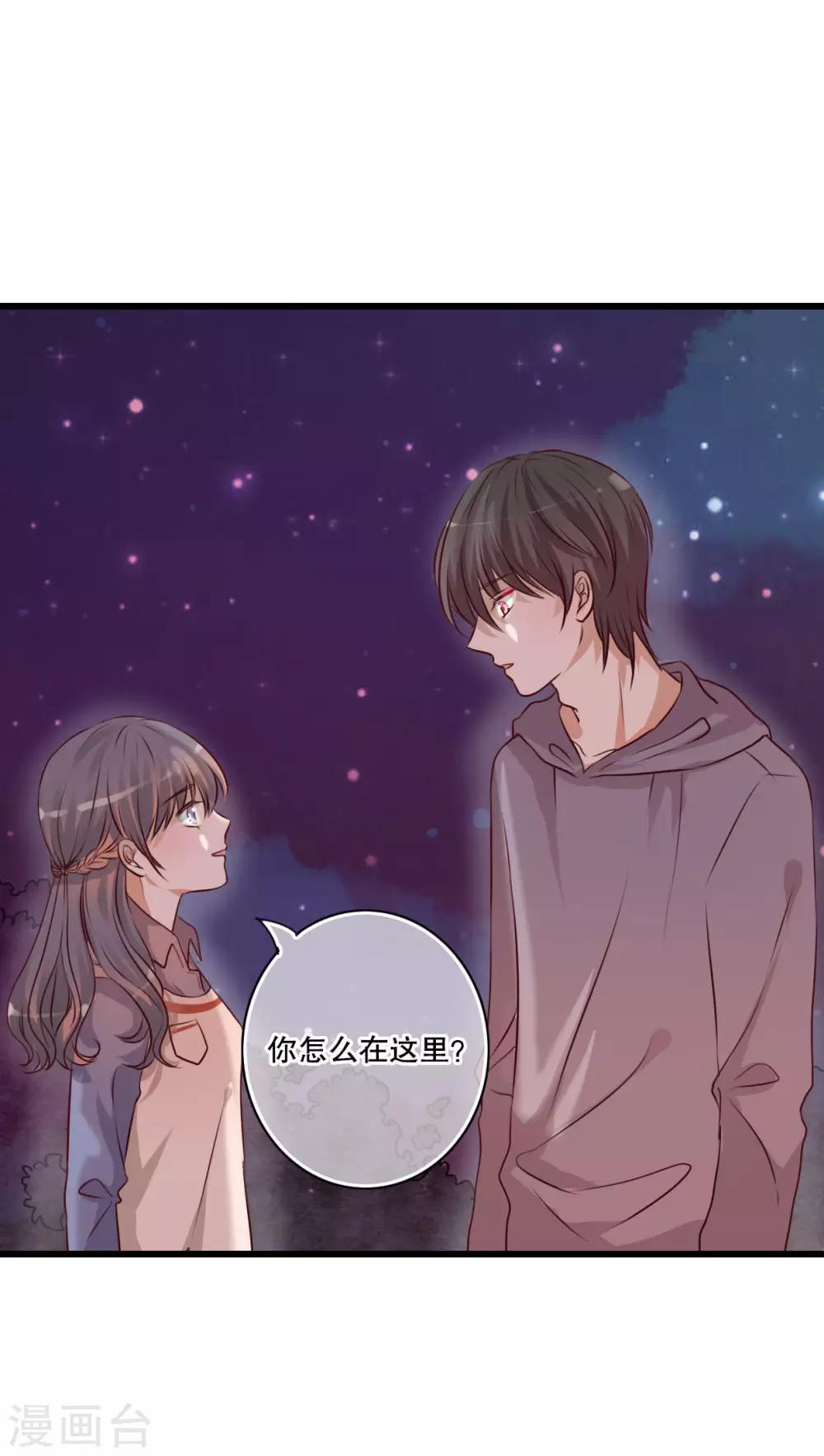 《雨后的盛夏》第19话 小樱的危机 第3页