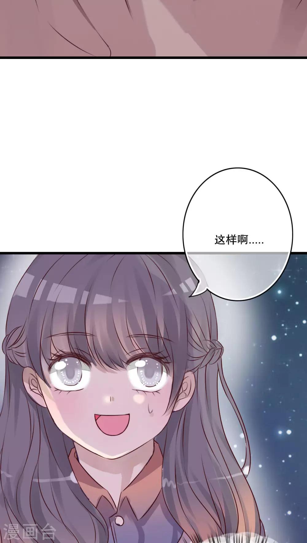 《雨后的盛夏》第19话 小樱的危机 第5页