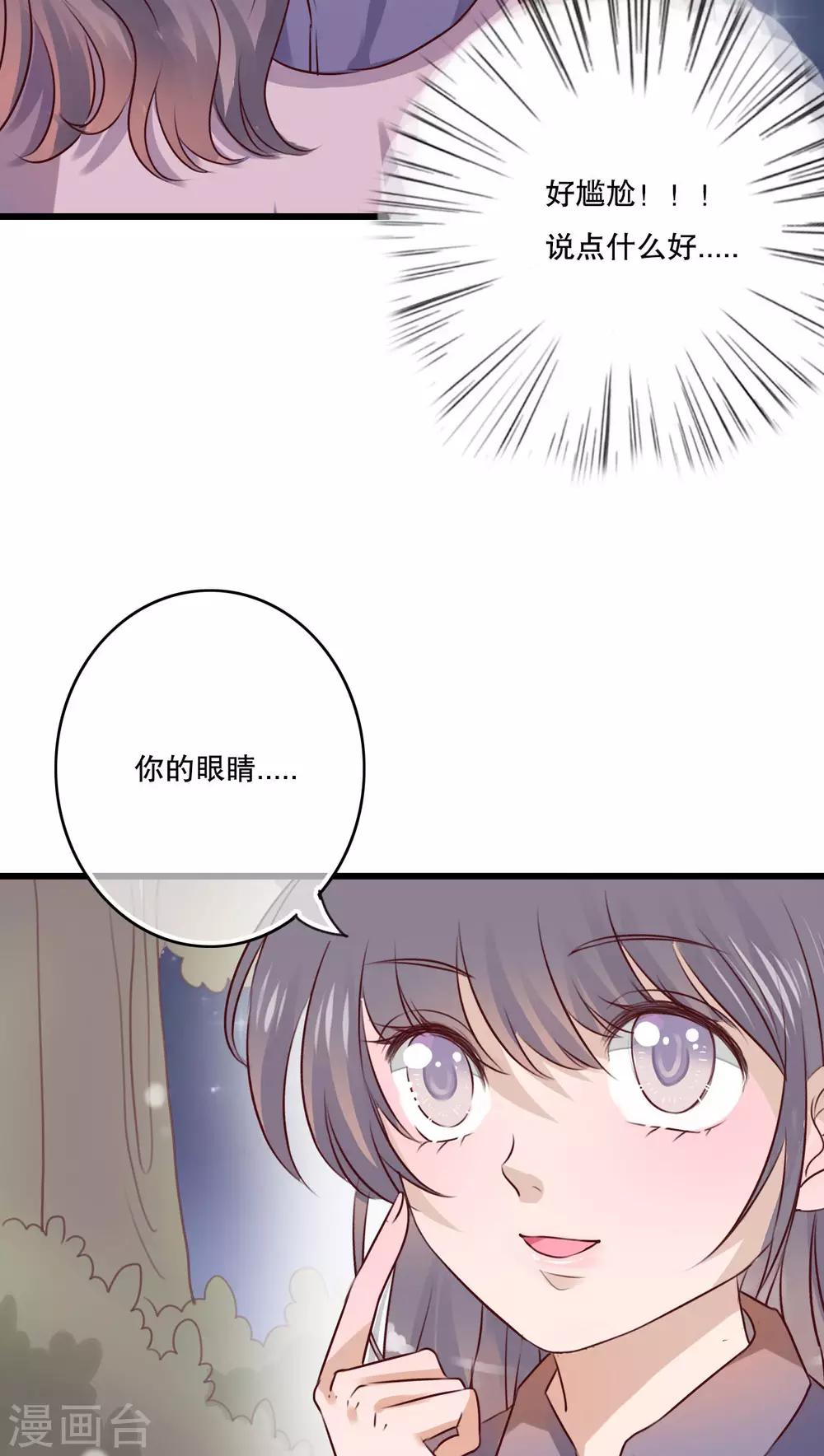 《雨后的盛夏》第19话 小樱的危机 第6页