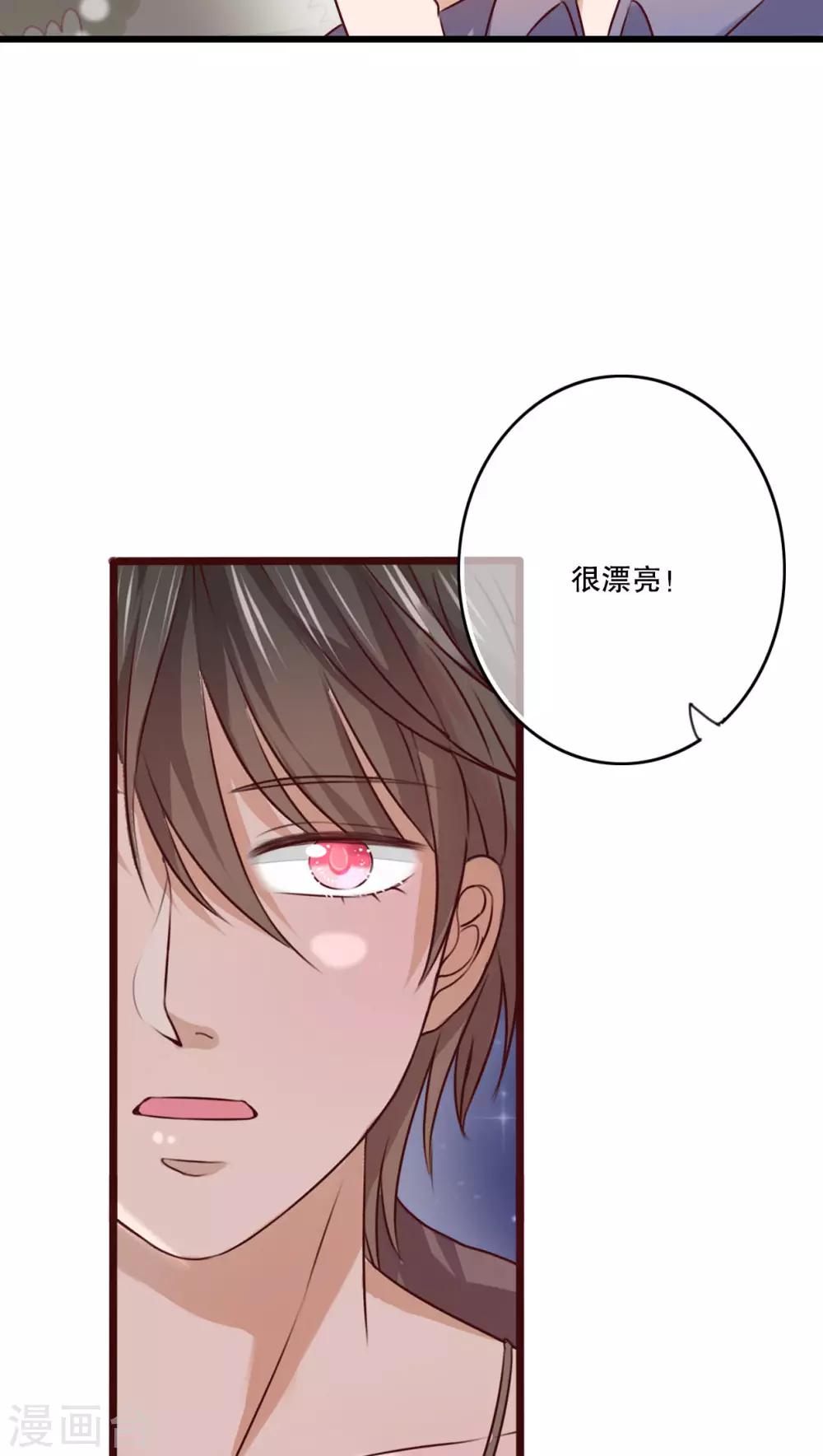 《雨后的盛夏》第19话 小樱的危机 第7页