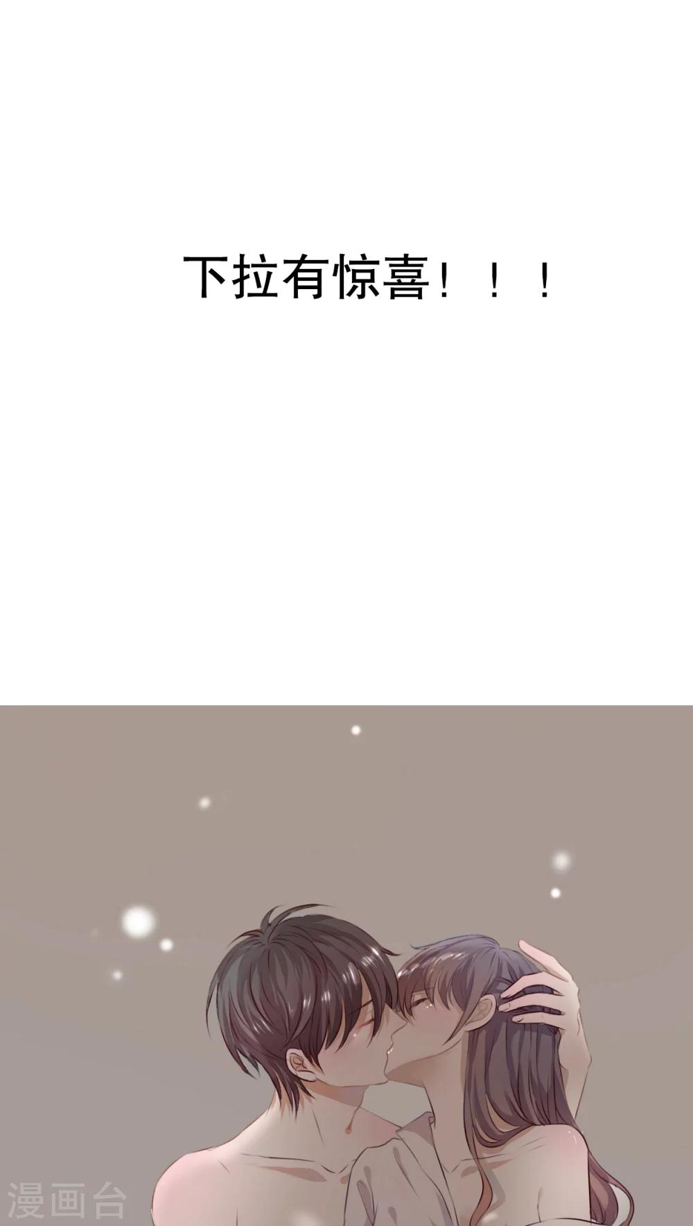 《雨后的盛夏》第20话 要被强吻了 第16页