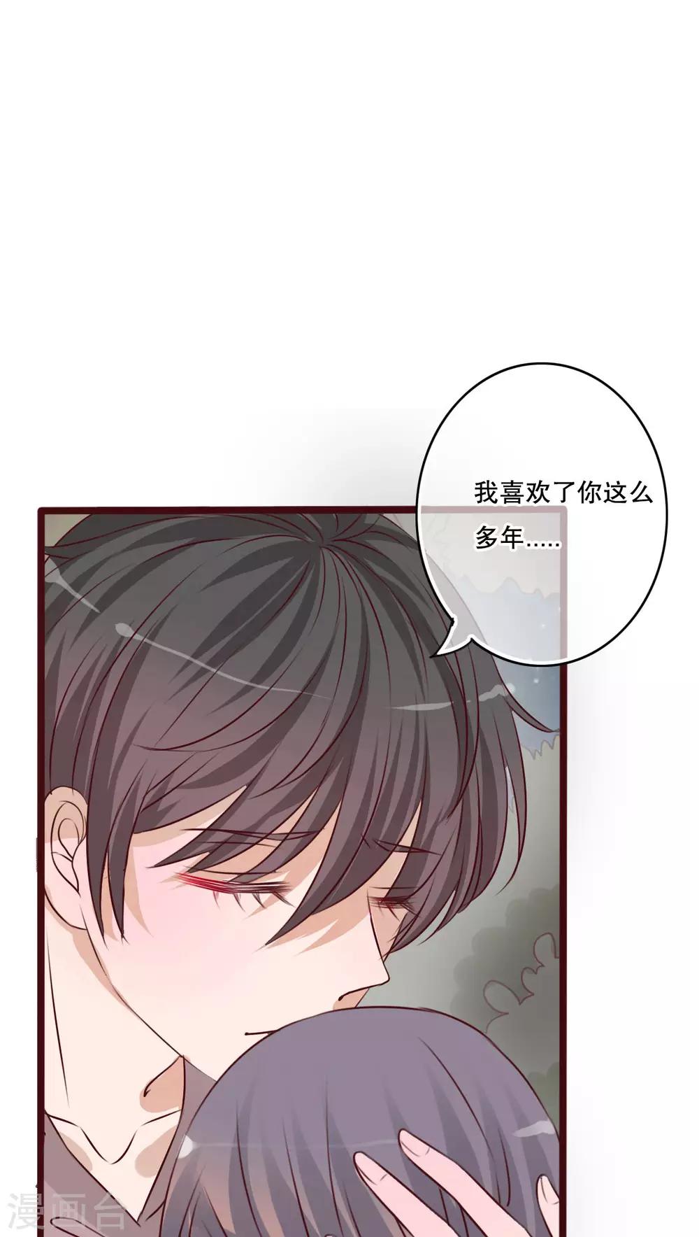 《雨后的盛夏》第20话 要被强吻了 第1页