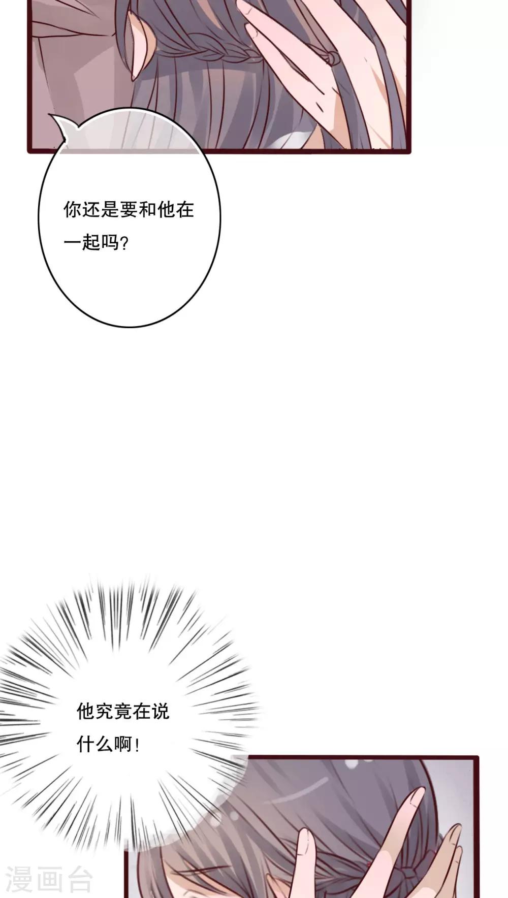 《雨后的盛夏》第20话 要被强吻了 第2页