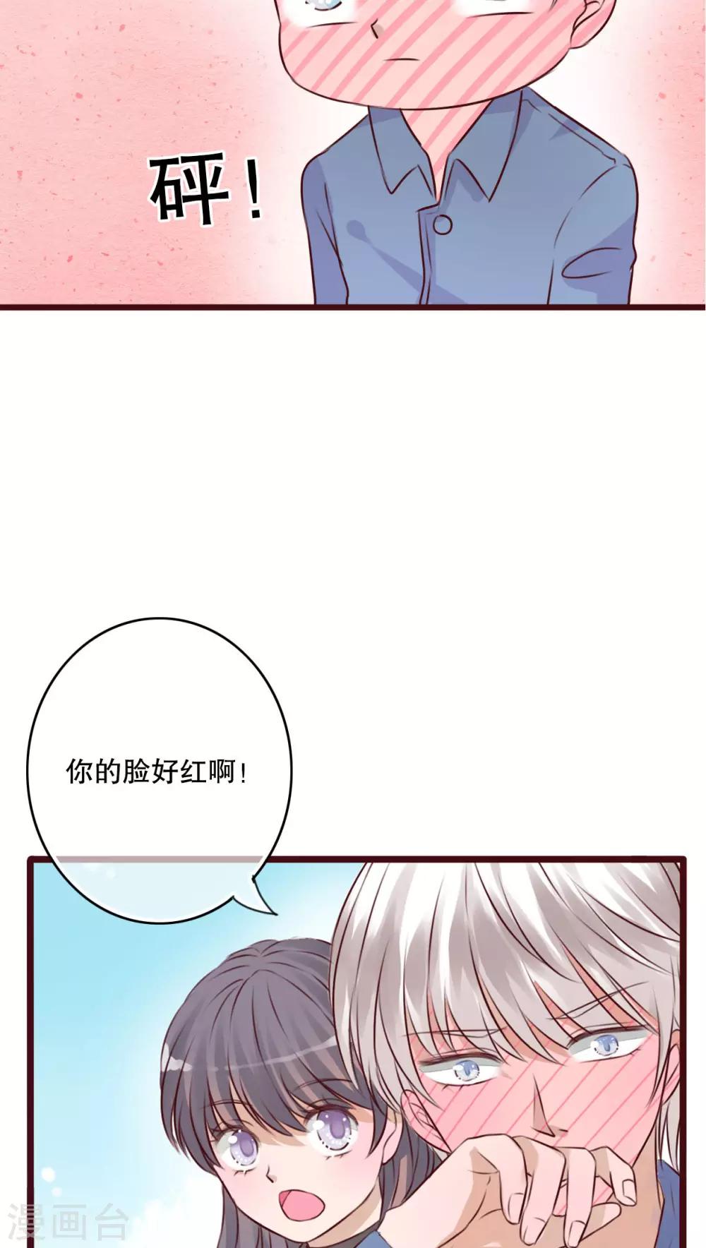 《雨后的盛夏》第17话 开始旅游吧！ 第12页