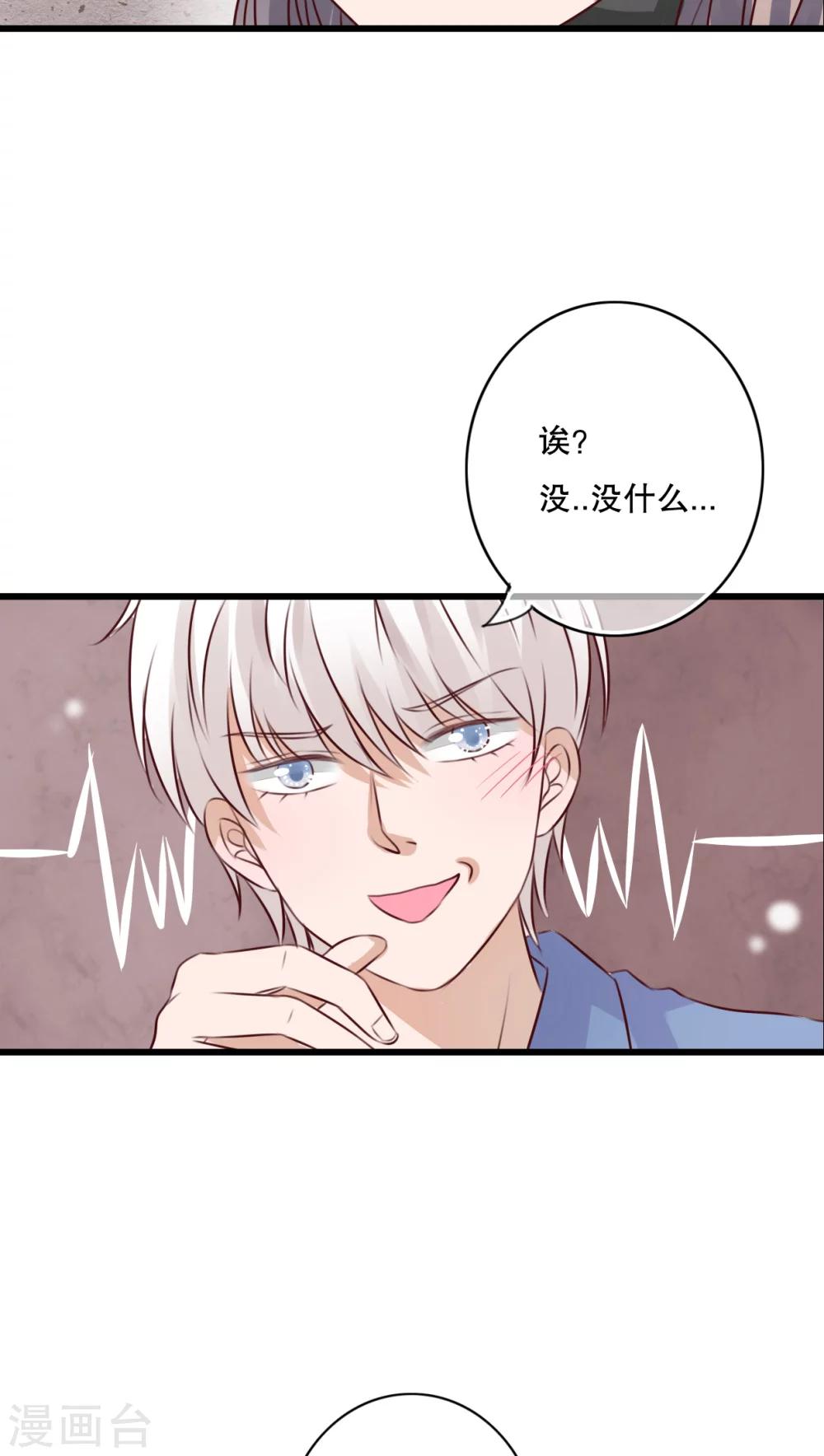《雨后的盛夏》第17话 开始旅游吧！ 第15页