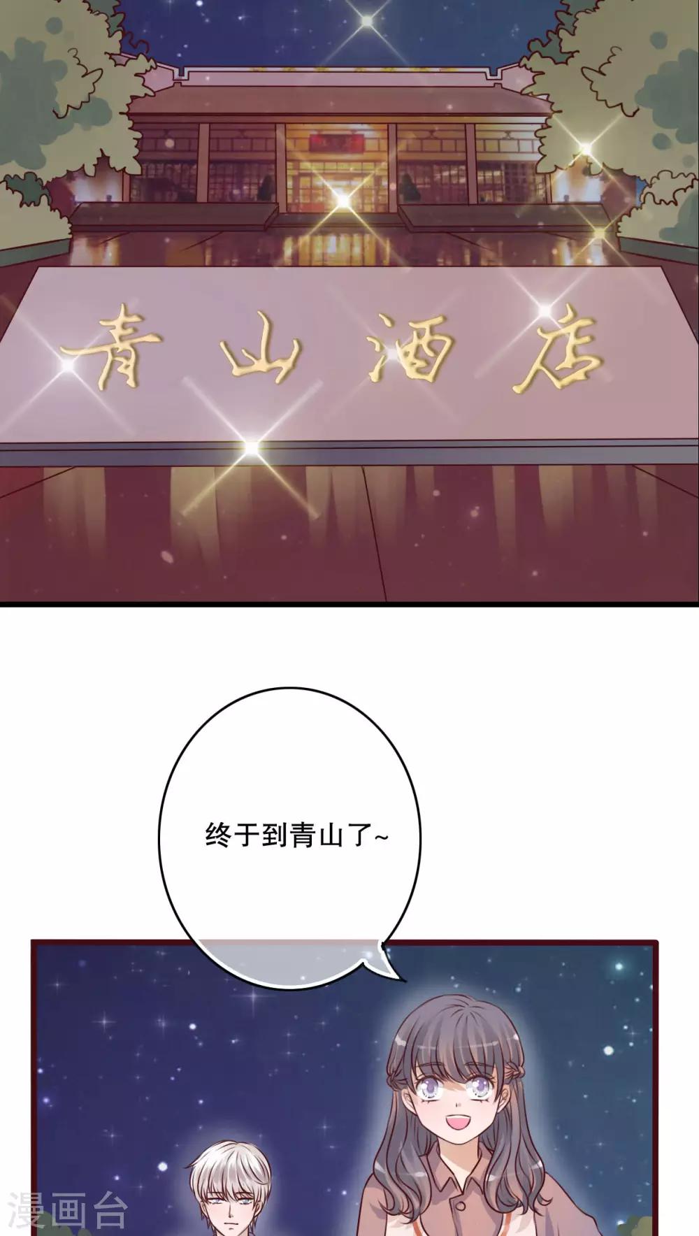 《雨后的盛夏》第17话 开始旅游吧！ 第18页