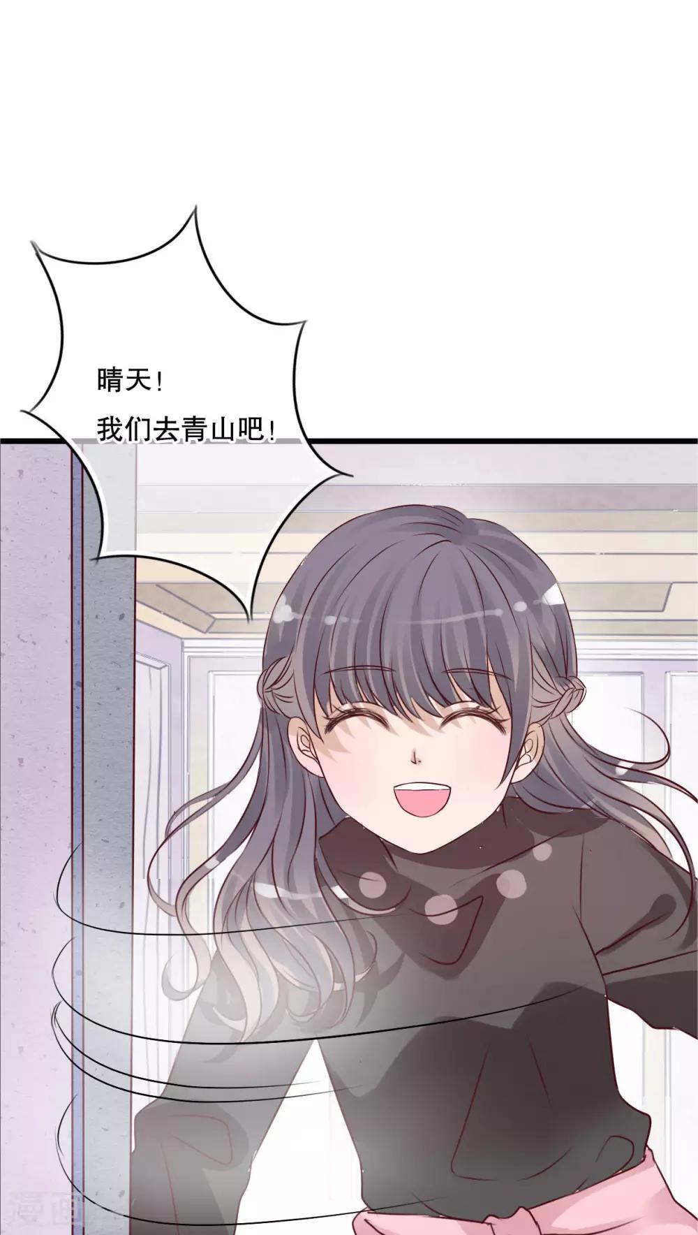 《雨后的盛夏》第17话 开始旅游吧！ 第1页