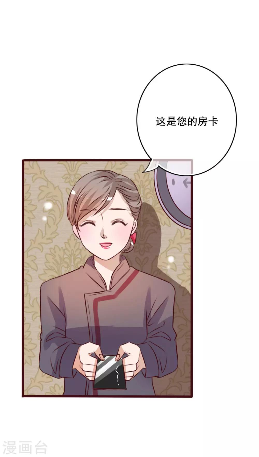 《雨后的盛夏》第17话 开始旅游吧！ 第20页