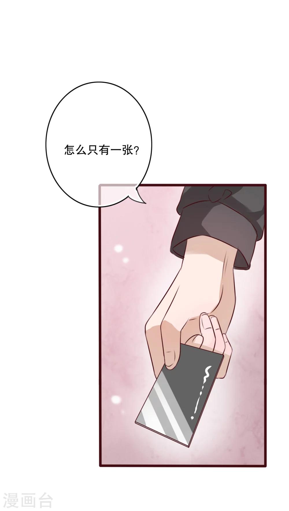 《雨后的盛夏》第17话 开始旅游吧！ 第21页