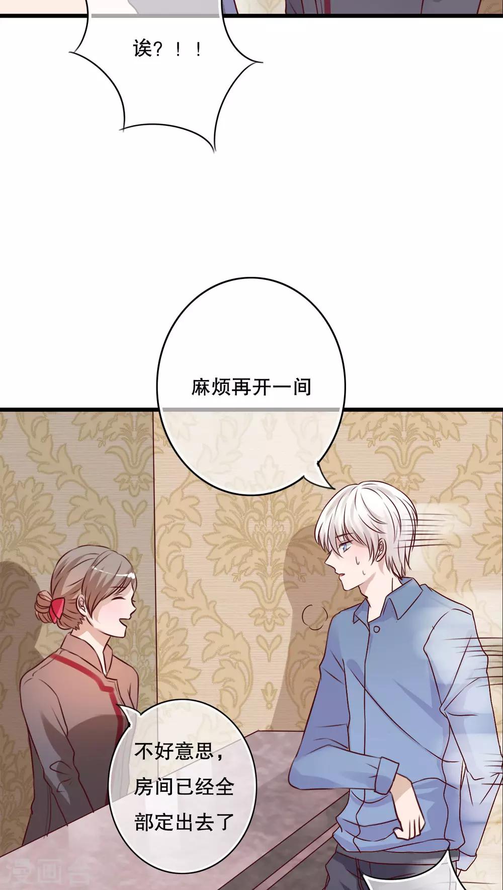 《雨后的盛夏》第17话 开始旅游吧！ 第23页